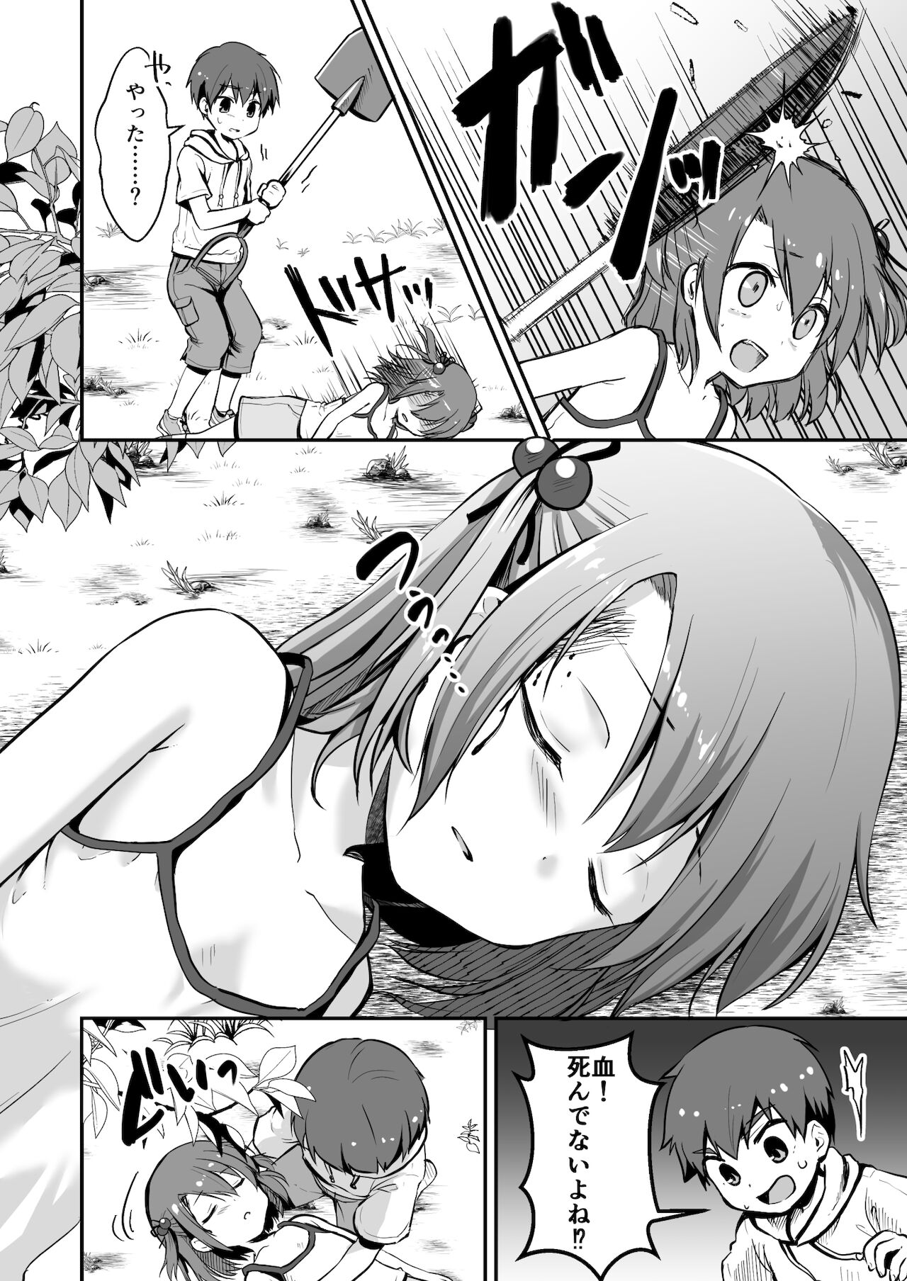 真终之夏 - Page 16