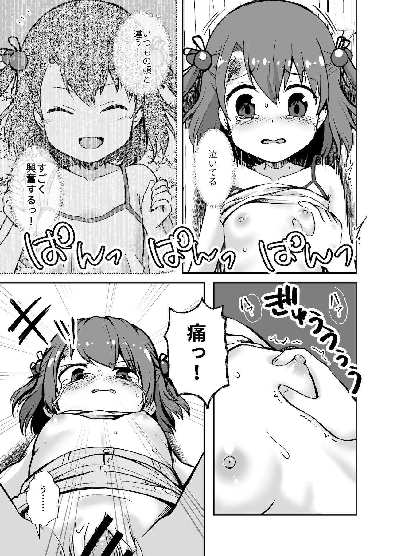 真终之夏 - Page 21