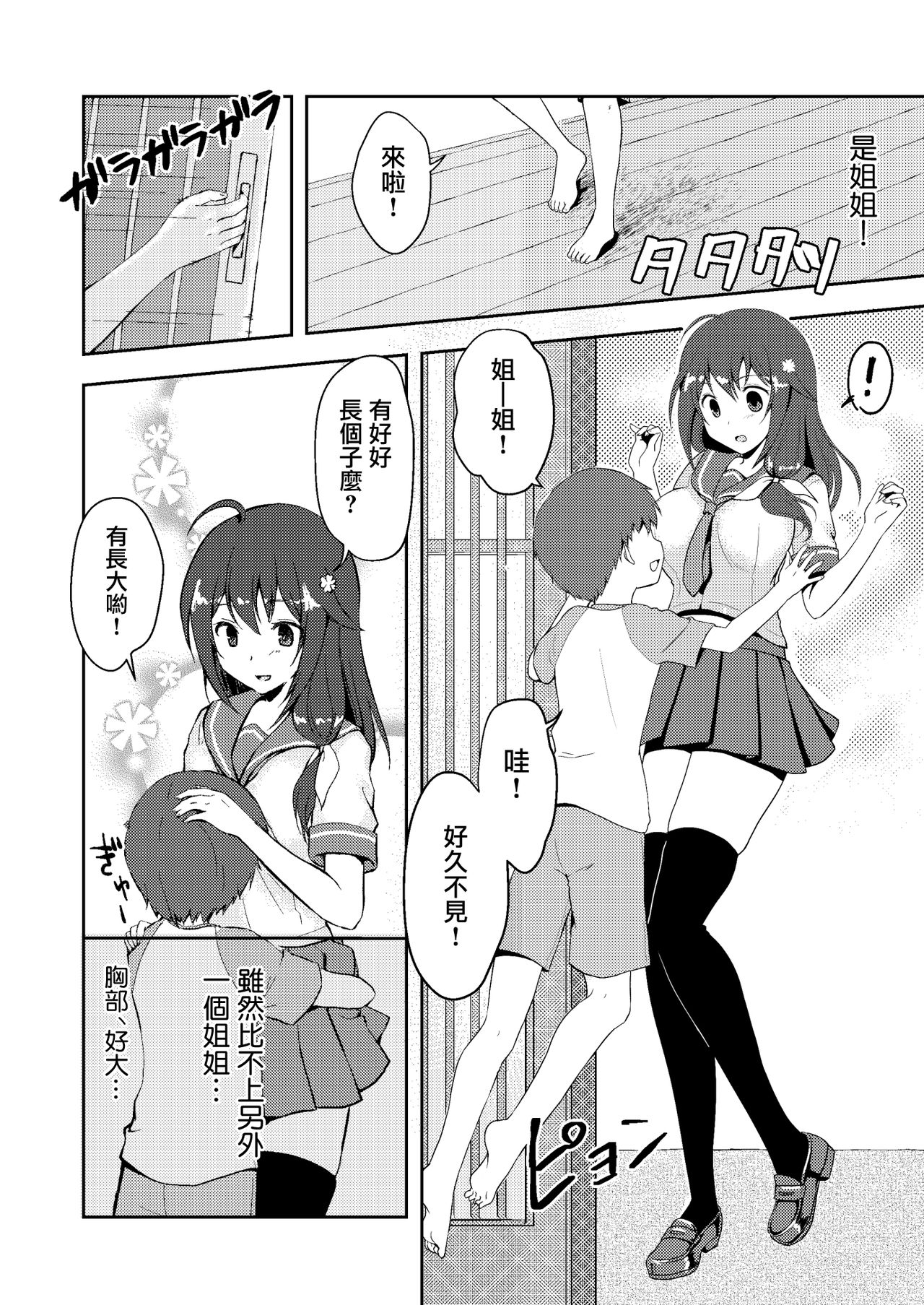 真终之夏 - Page 41