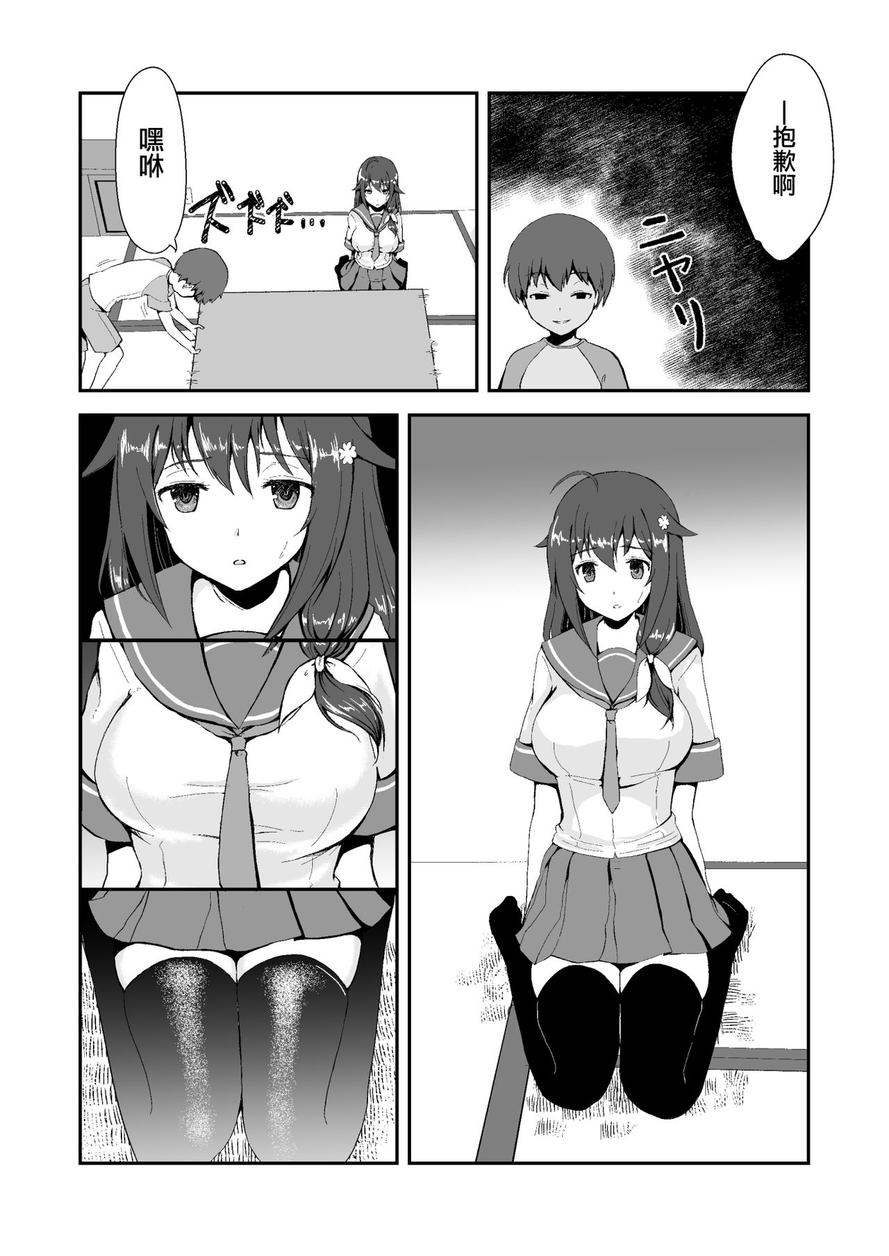 真终之夏 - Page 46