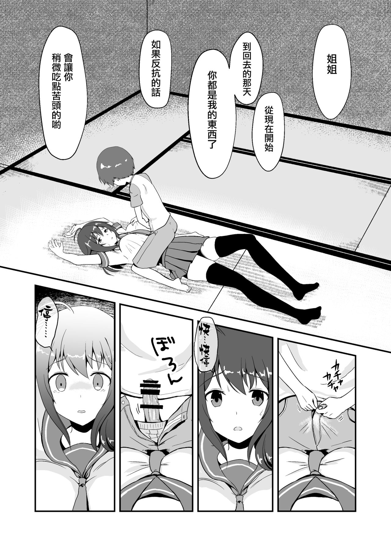 真终之夏 - Page 49