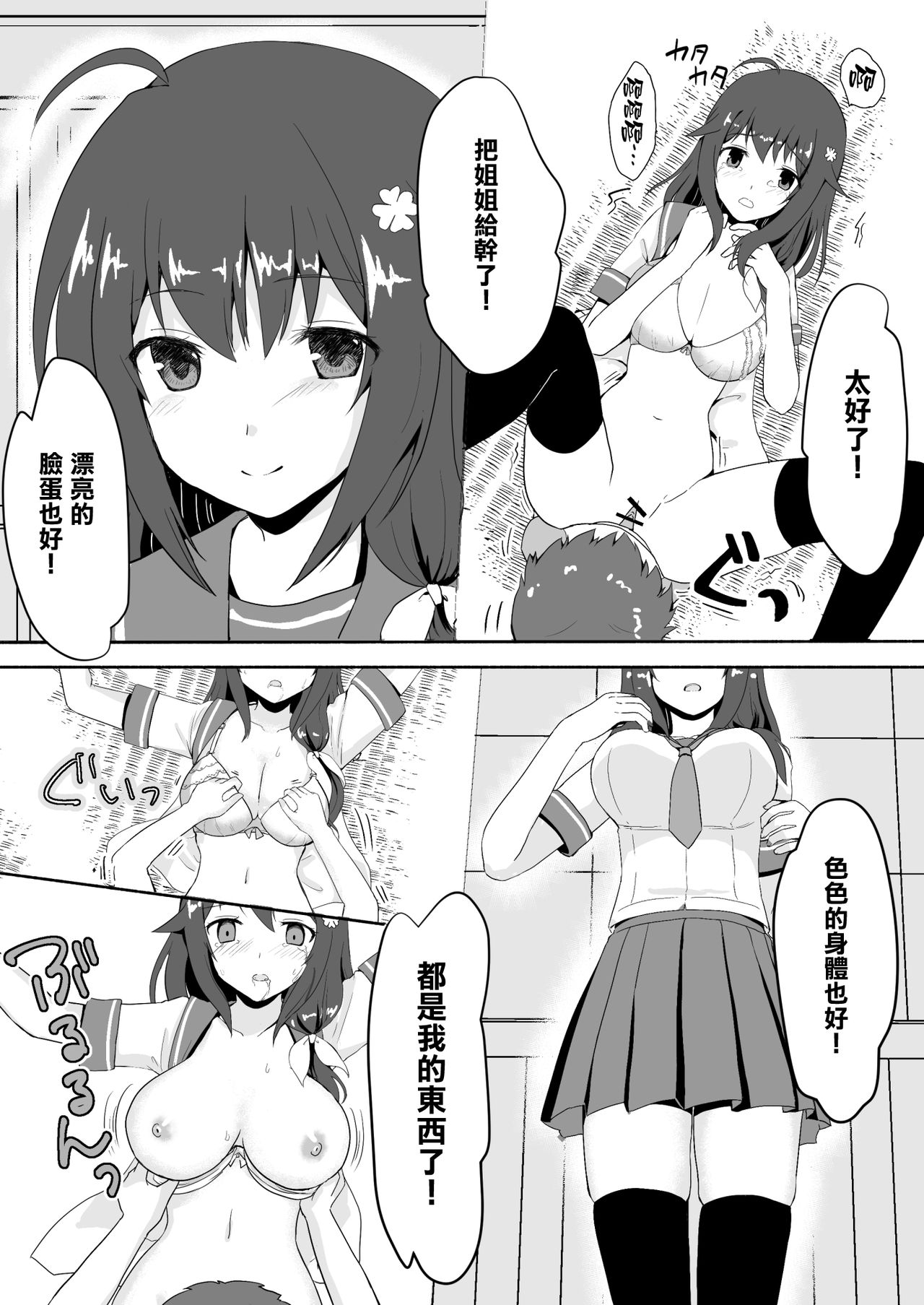 真终之夏 - Page 53