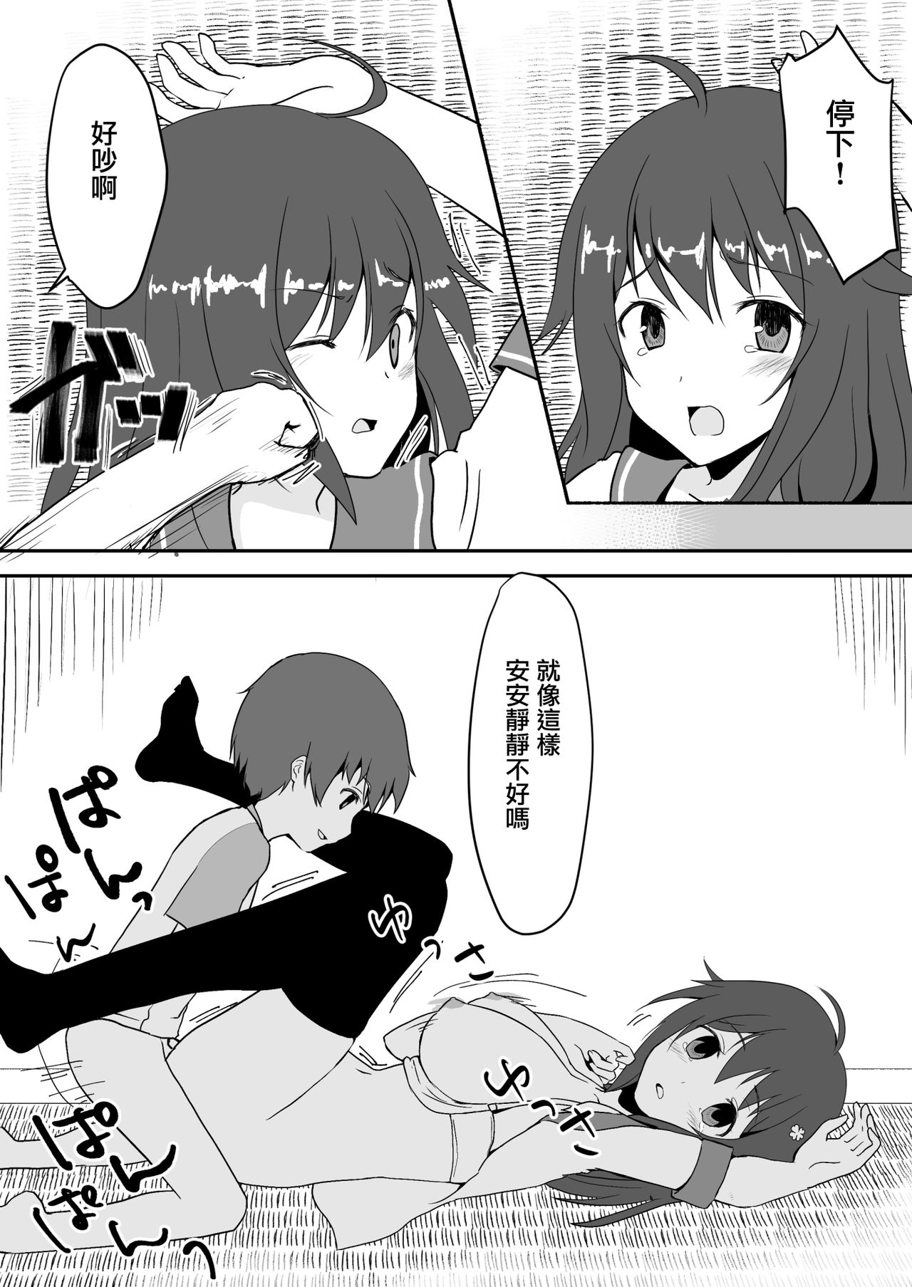 真终之夏 - Page 56