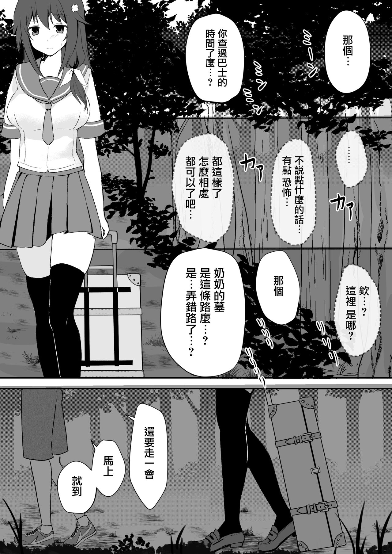 真终之夏 - Page 67