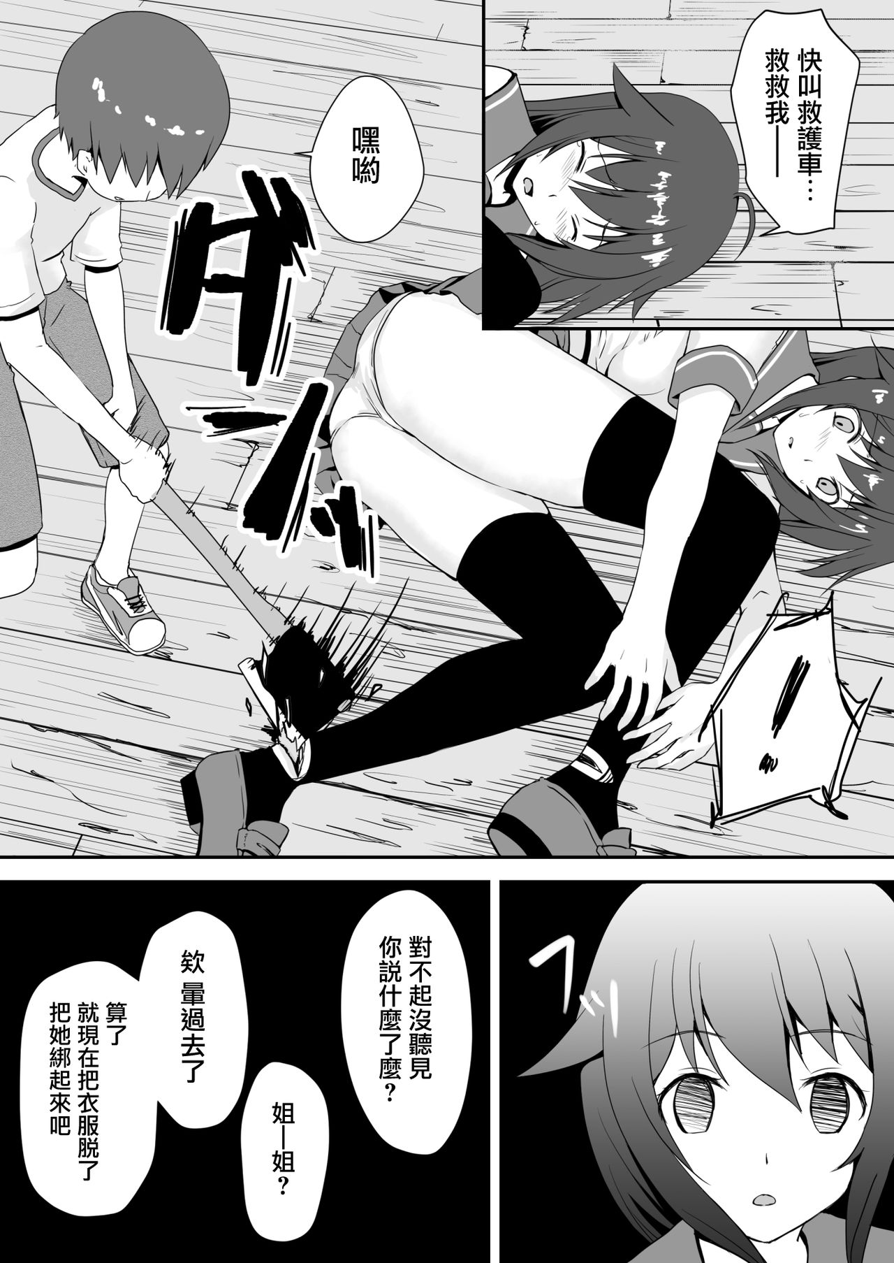 真终之夏 - Page 71