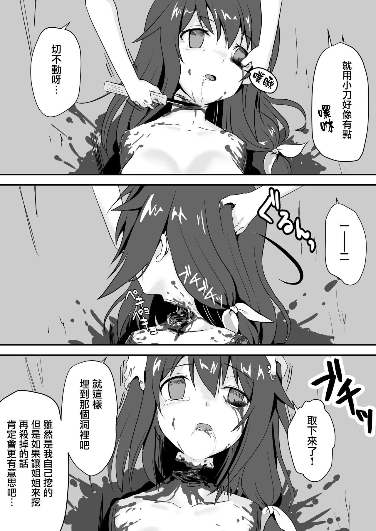 真终之夏 - Page 83