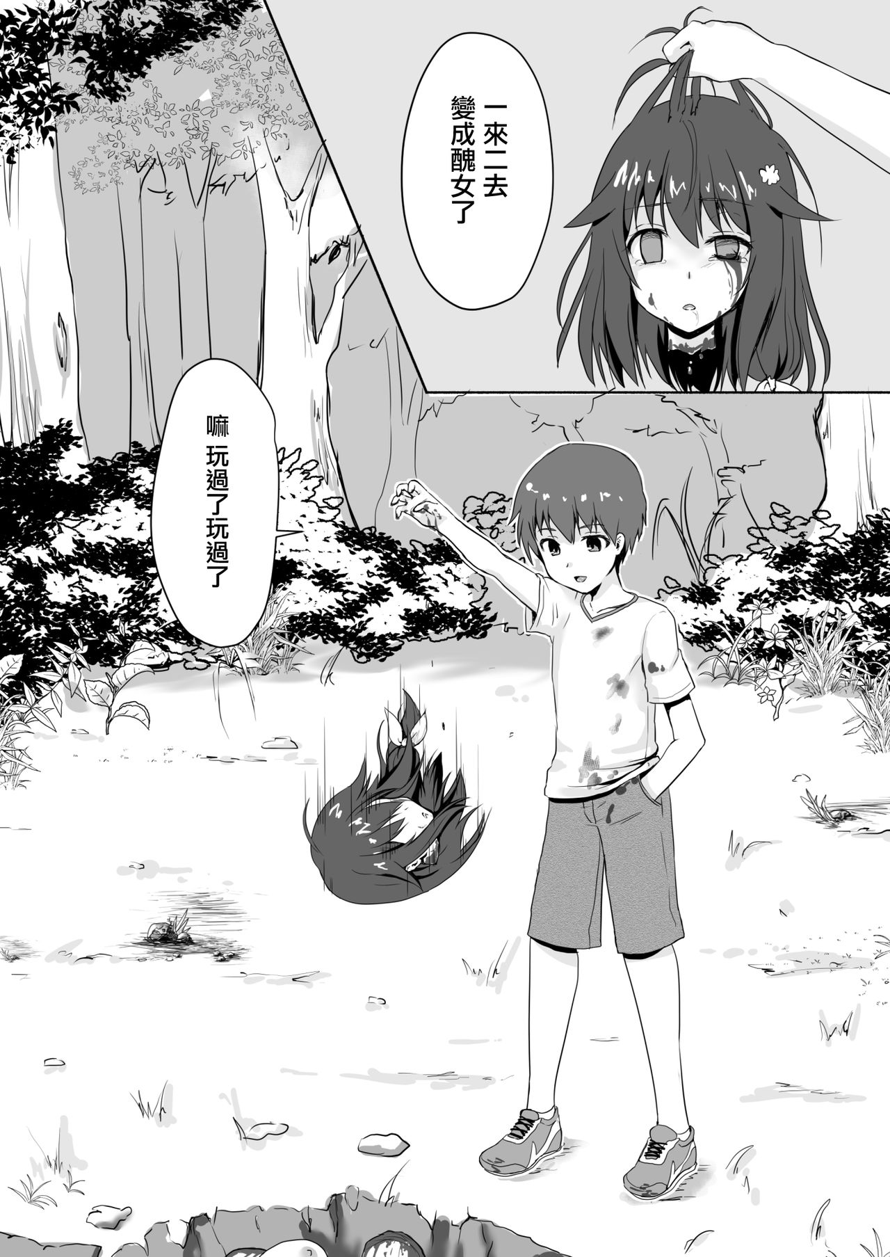 真终之夏 - Page 85