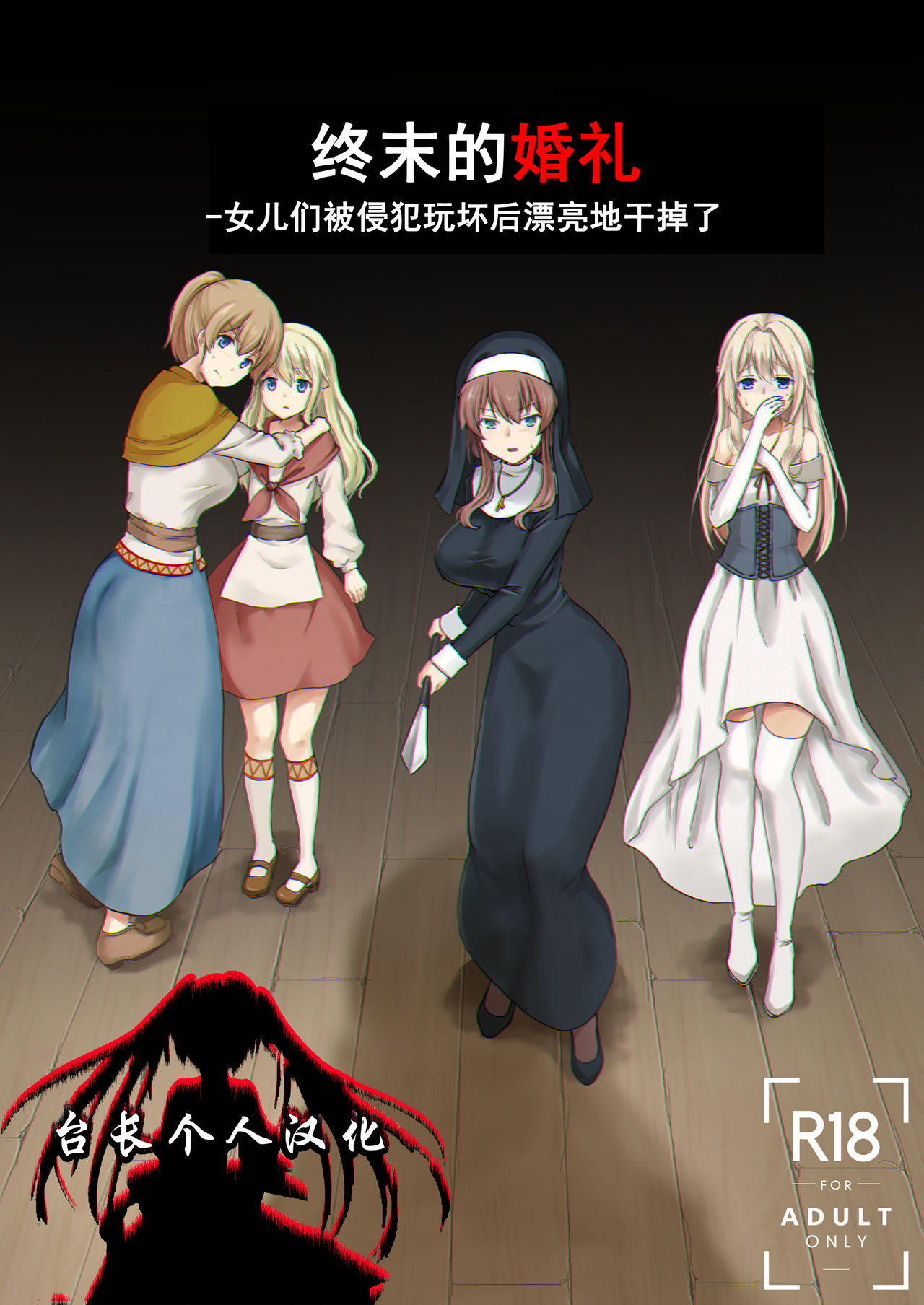 真终之夏 - Page 89