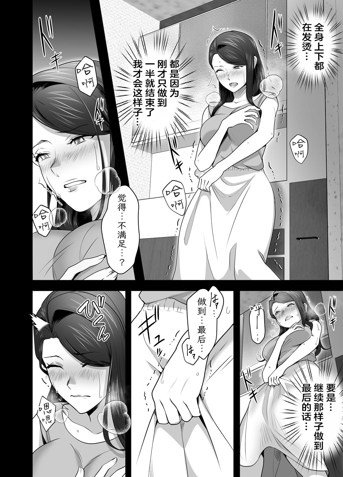 Omae no Kaa-chan Sugee Yokatta yo. 2 | 你的妈妈真是太棒了2 - Page 47