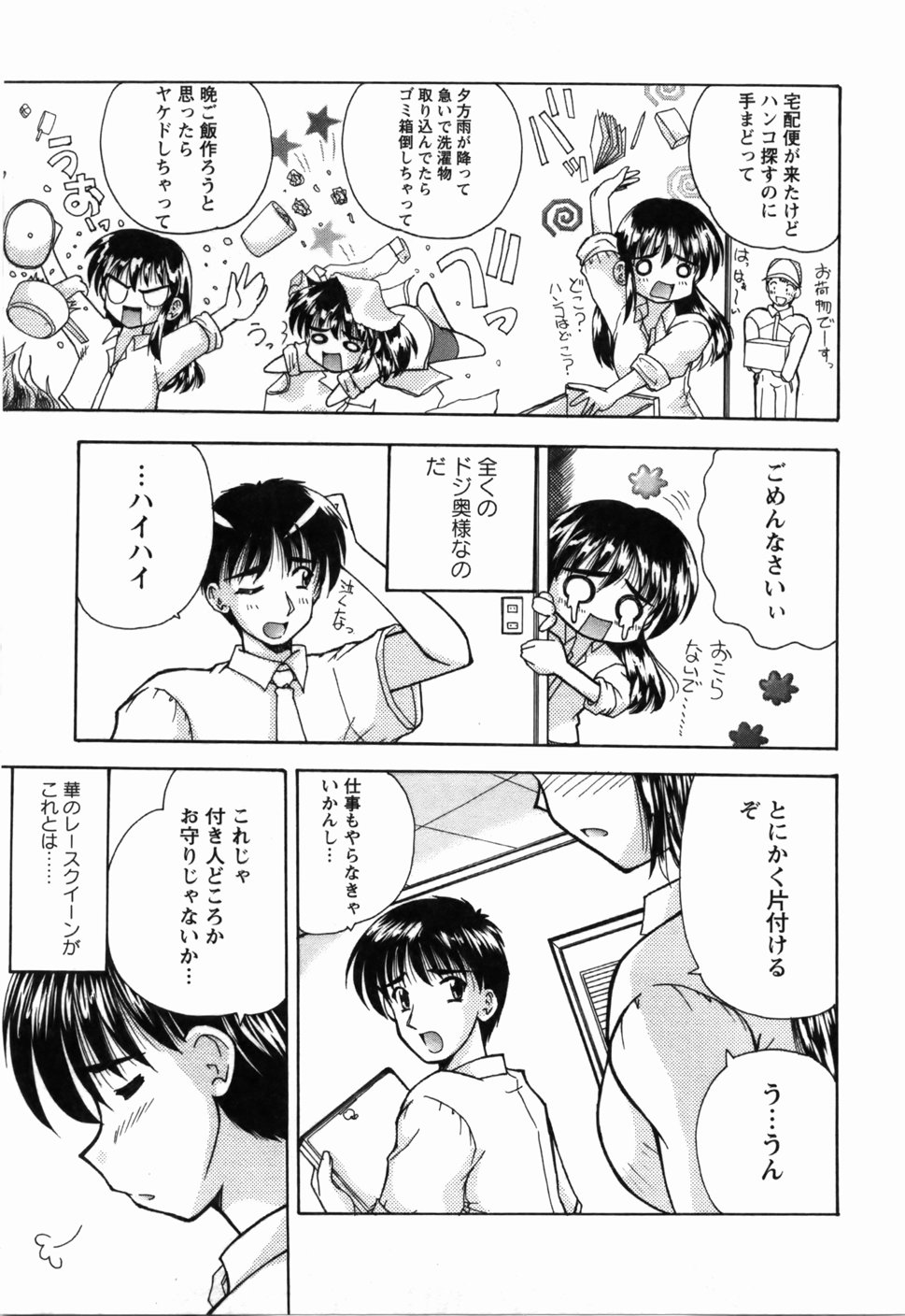 Naoko-san no Naisho - Page 12