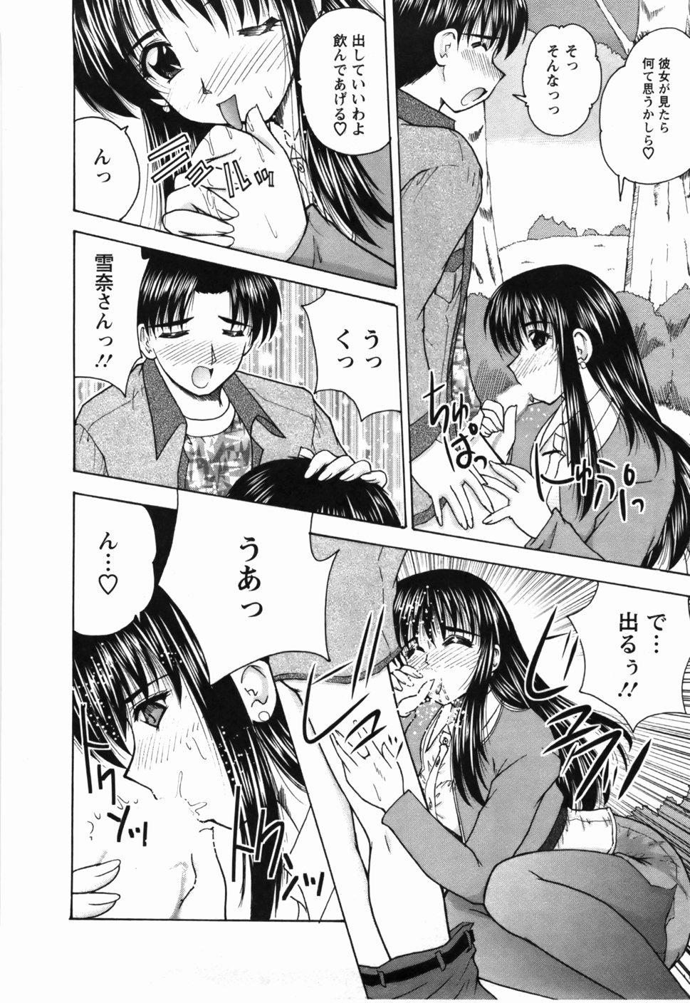 Naoko-san no Naisho - Page 171
