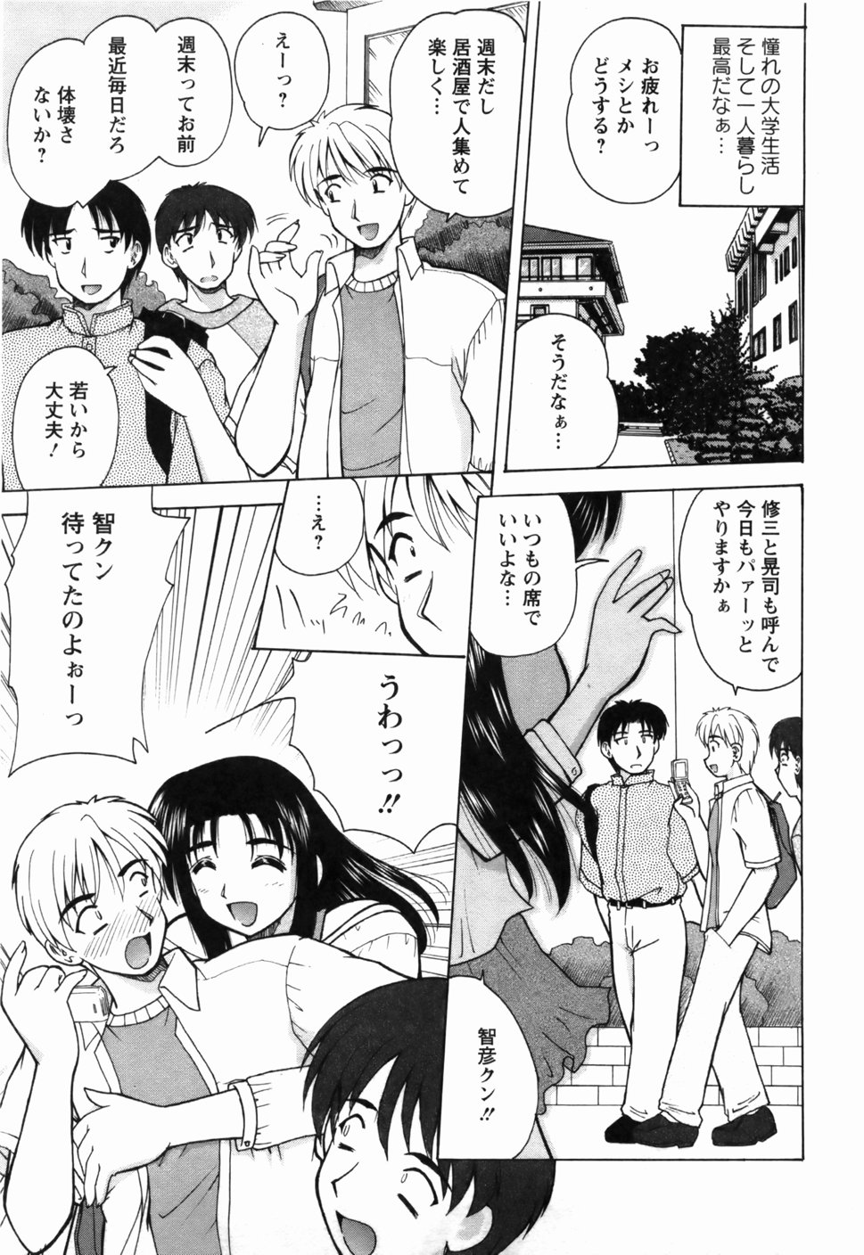 Naoko-san no Naisho - Page 60