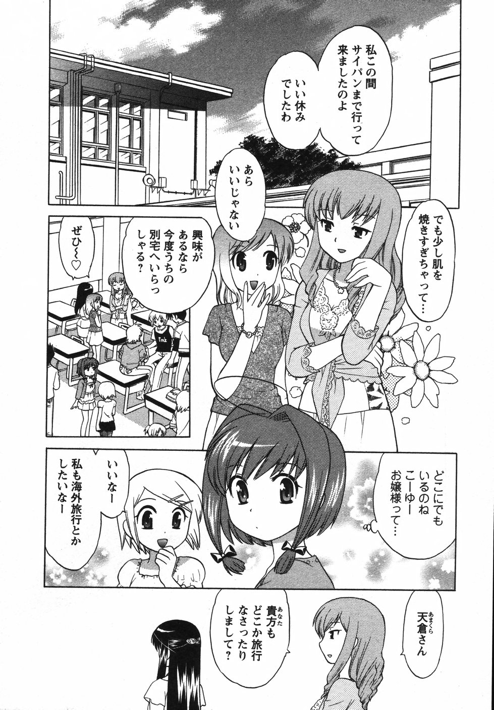 Colorful Commune Vol. 2 - Page 33