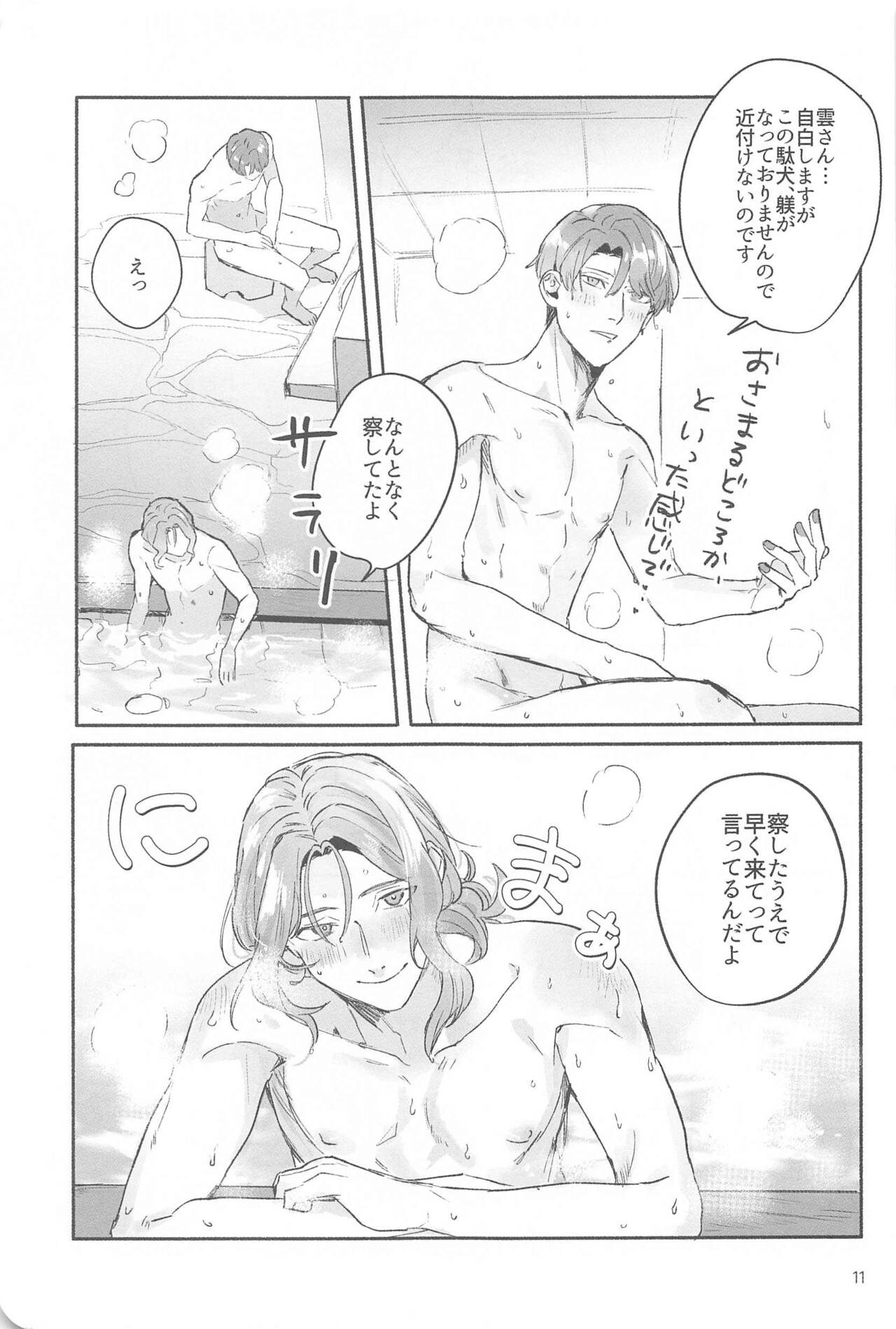 WAKU 2 - Page 10