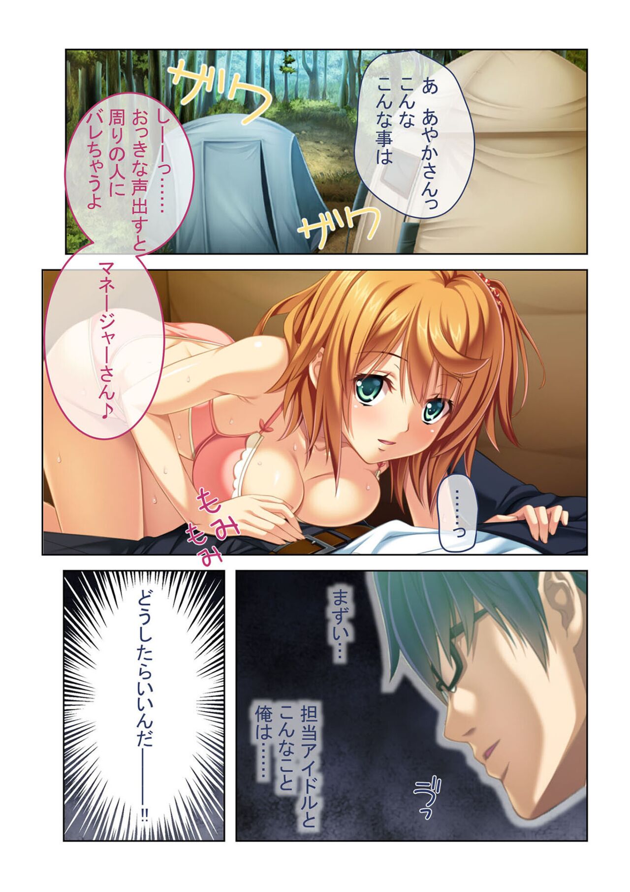 COMIC Amanure Vol. 4 - Page 87
