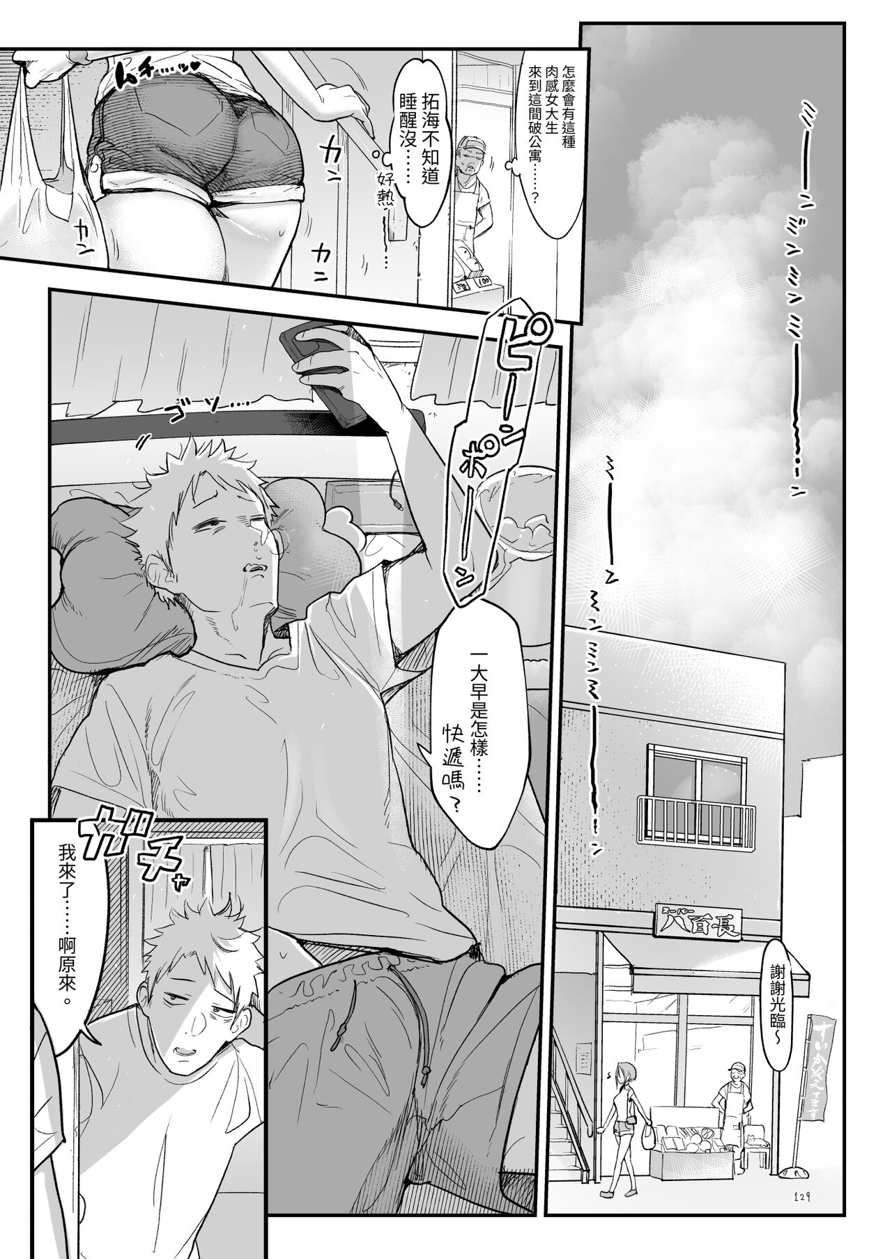 Mesudachi Soushuuhen 2 - Page 128