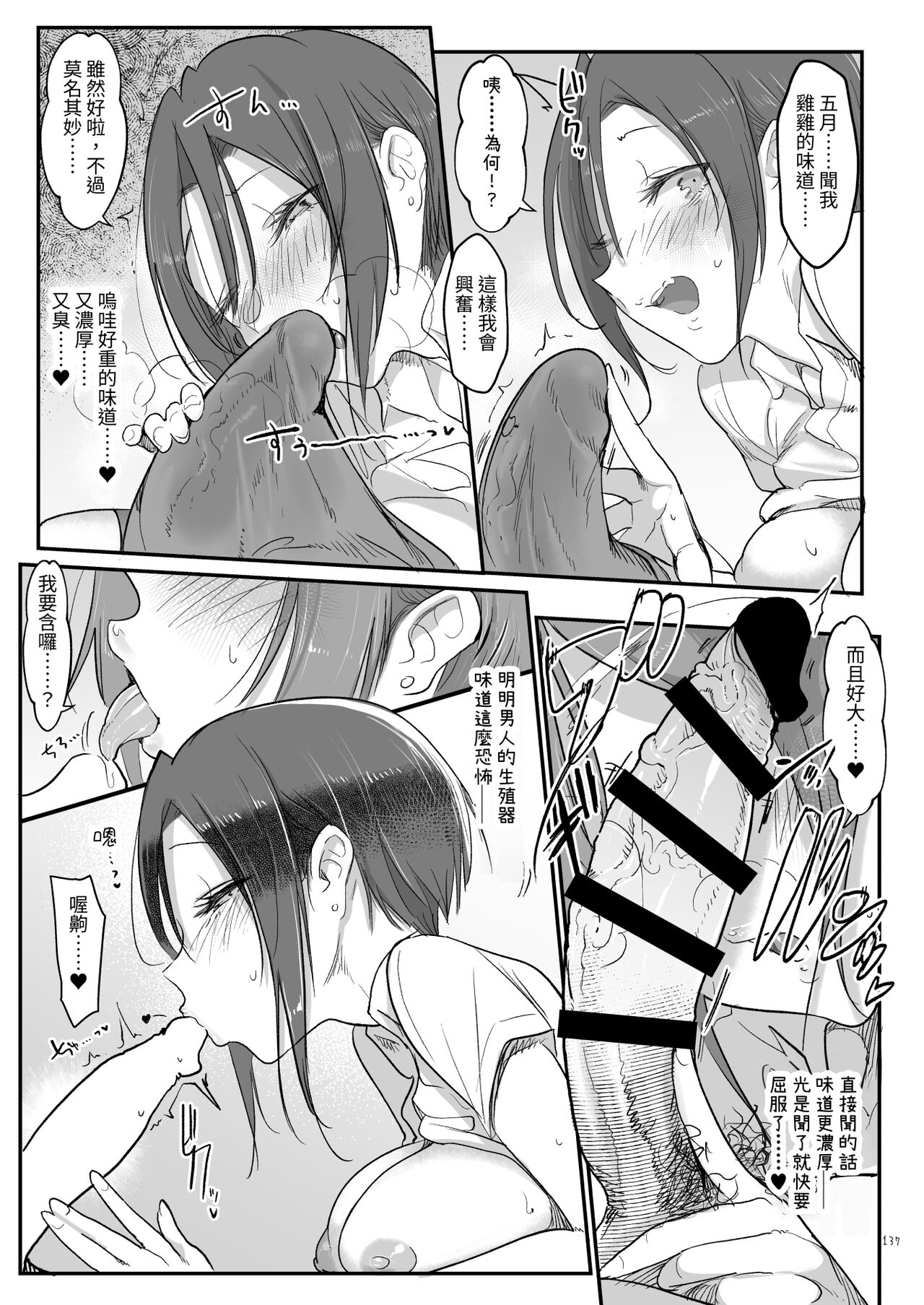 Mesudachi Soushuuhen 2 - Page 136