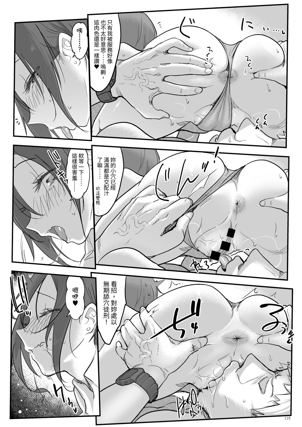 Mesudachi Soushuuhen 2 - Page 138