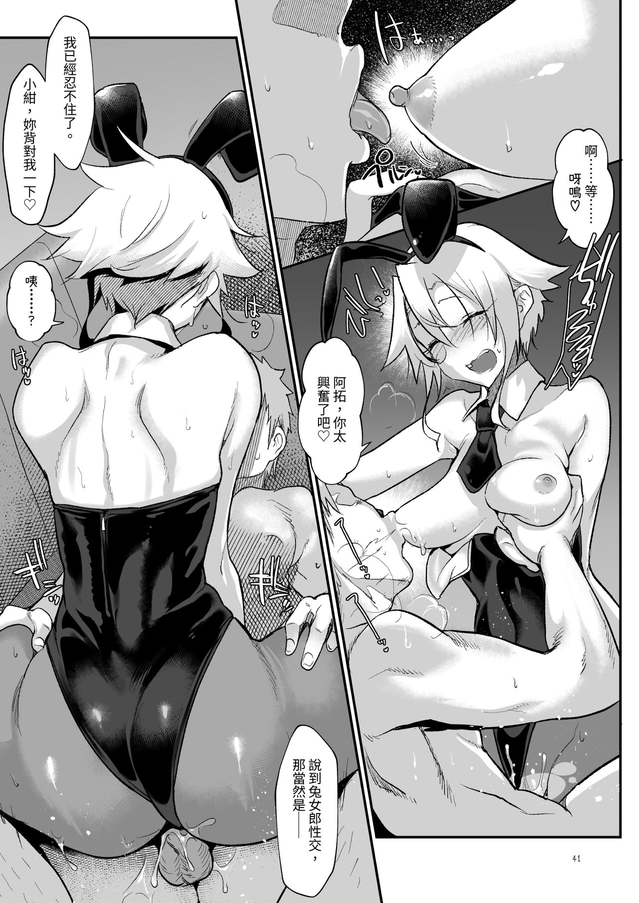 Mesudachi Soushuuhen 2 - Page 40