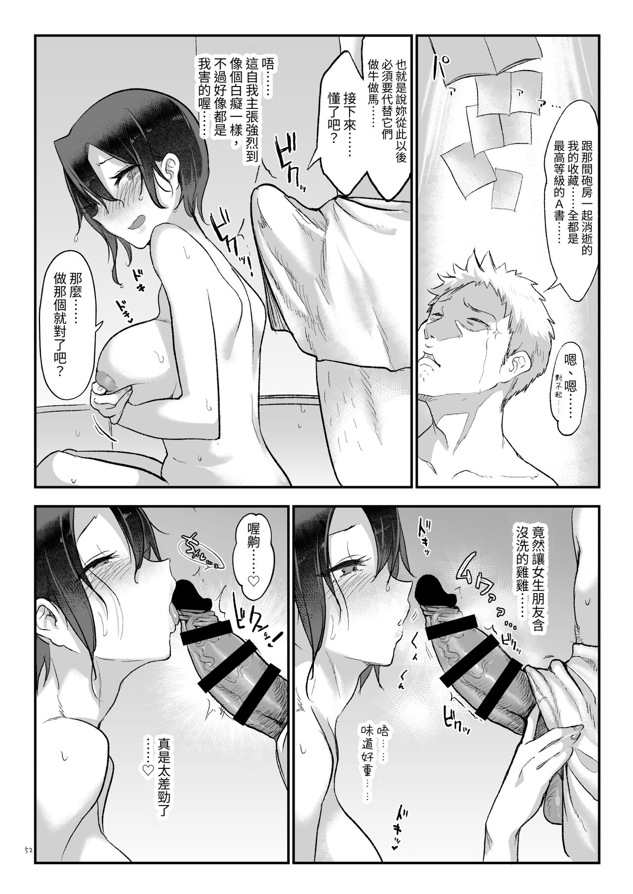 Mesudachi Soushuuhen 2 - Page 51
