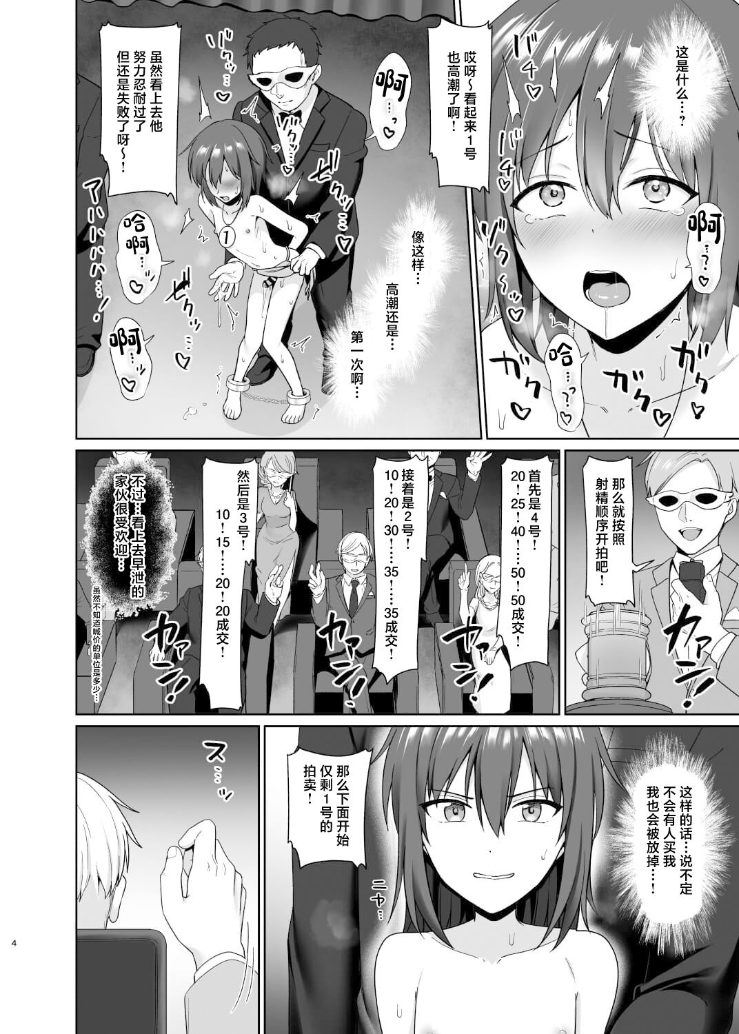 Kanemochi ni Kawareta Ore no Shiawase na Mesu Ochi - Page 5