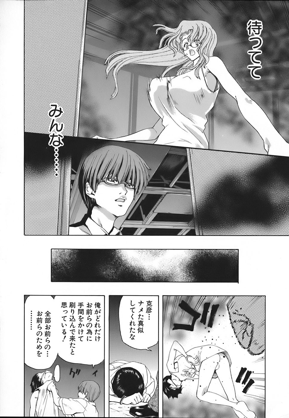 Rakuin Gakuen - Page 101