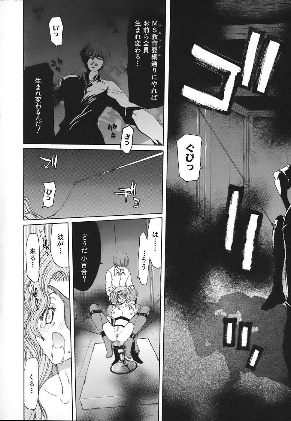 Rakuin Gakuen - Page 103
