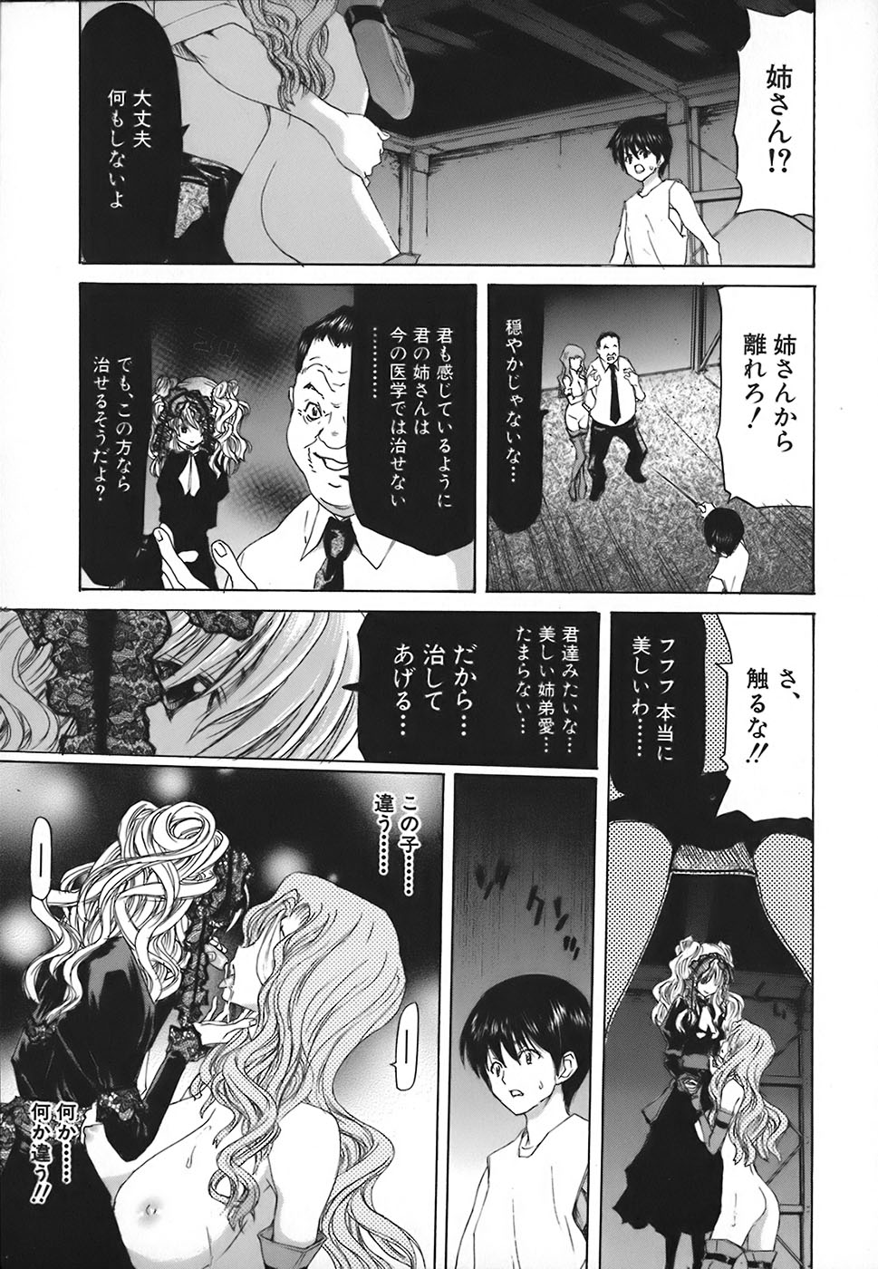 Rakuin Gakuen - Page 121