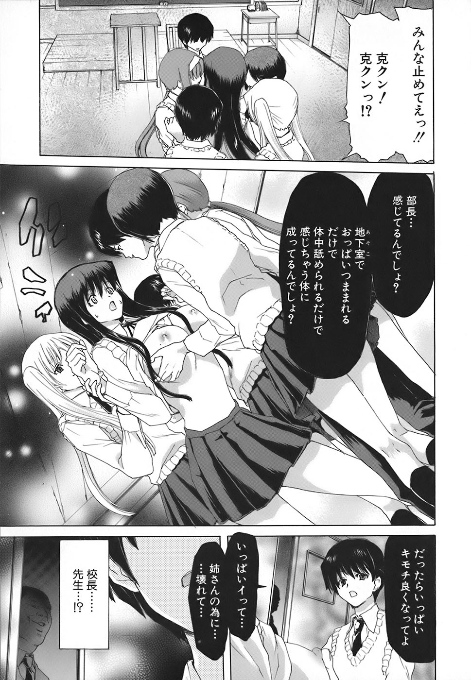 Rakuin Gakuen - Page 131