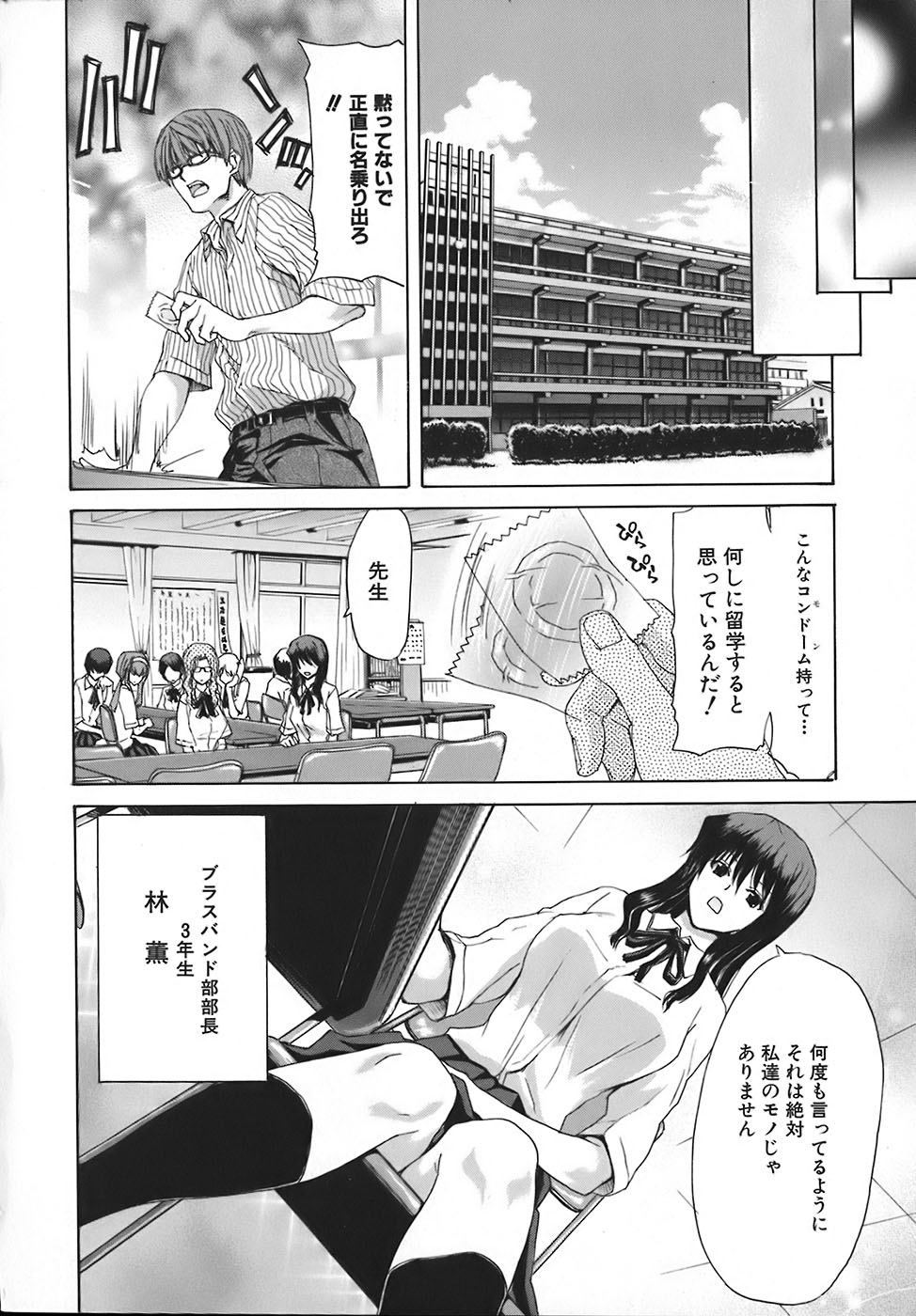 Rakuin Gakuen - Page 23