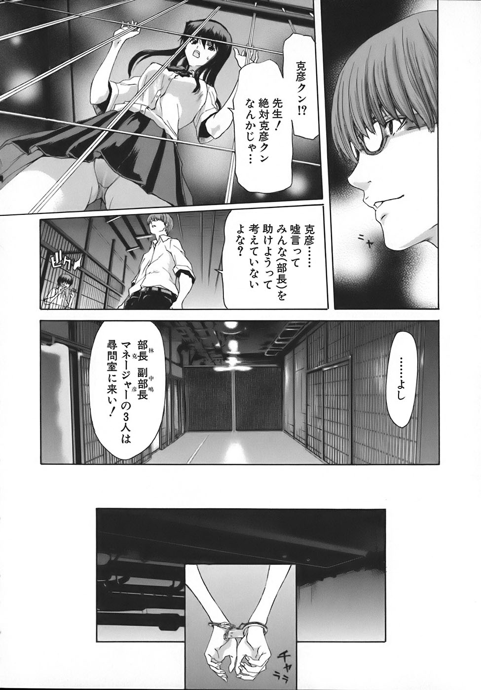 Rakuin Gakuen - Page 33