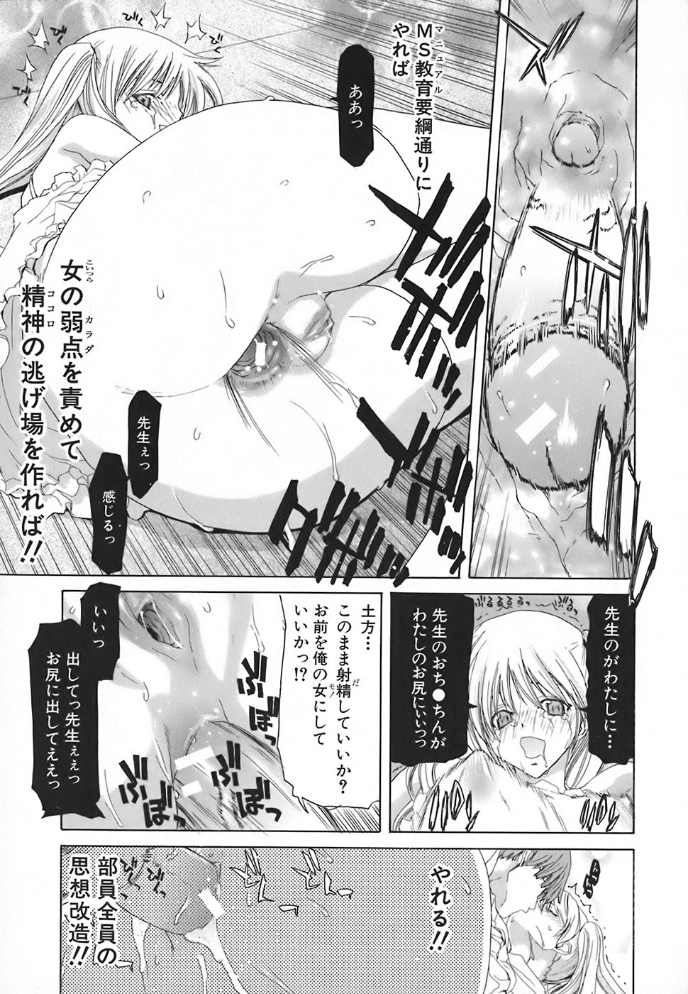 Rakuin Gakuen - Page 70