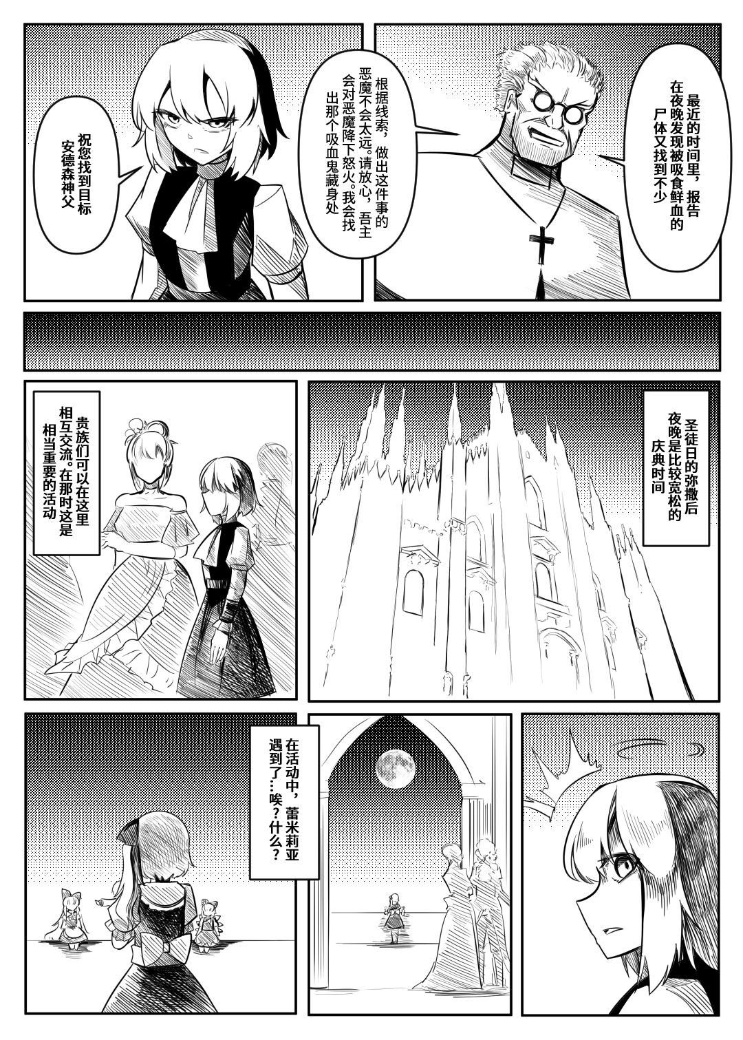 蕾米的诞生 - Page 112