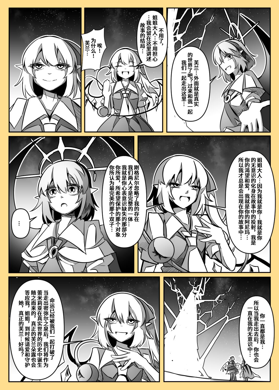 蕾米的诞生 - Page 137