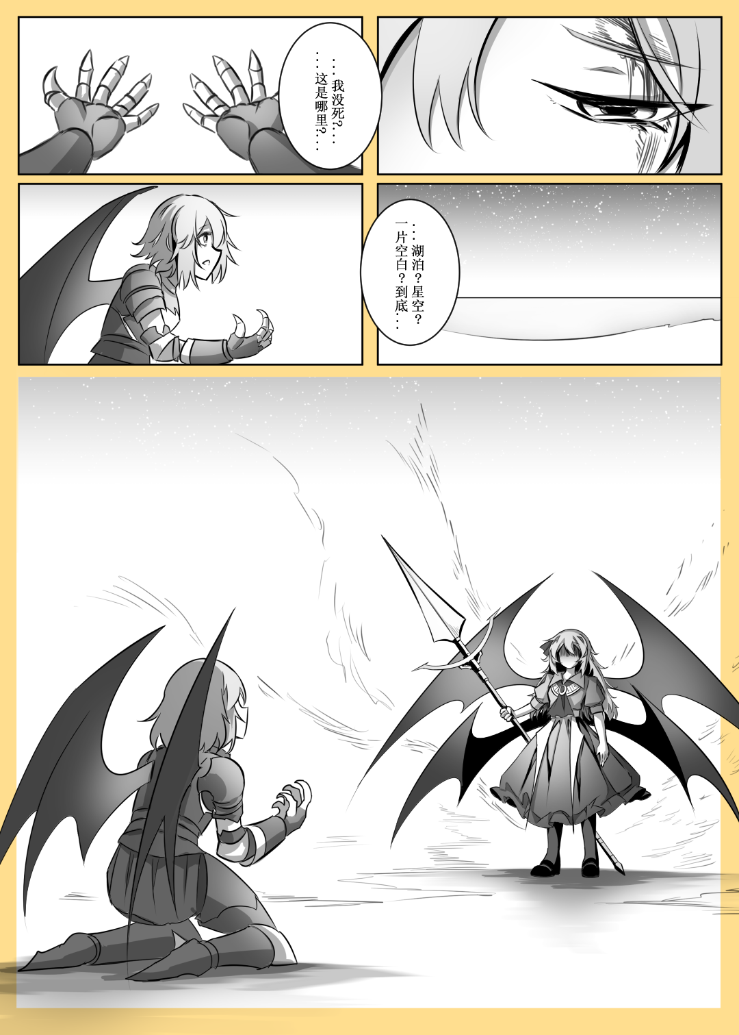 蕾米的诞生 - Page 22