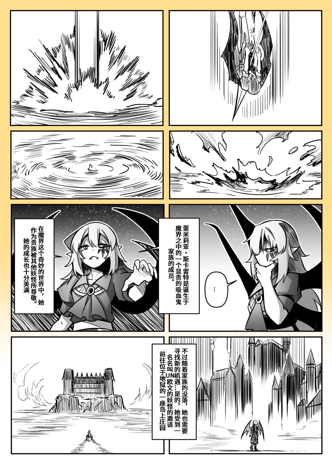 蕾米的诞生 - Page 71
