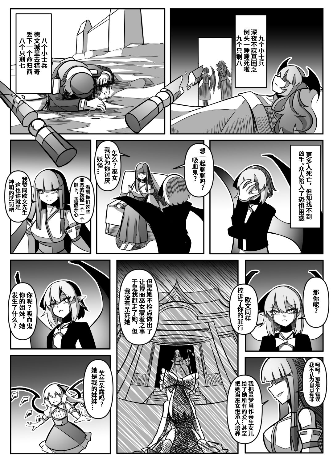 蕾米的诞生 - Page 77