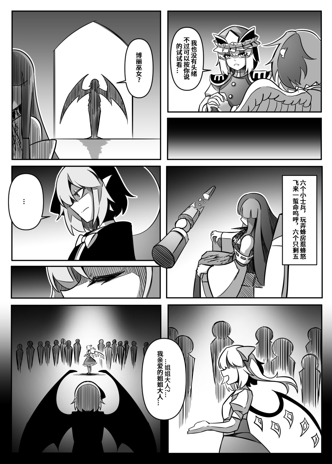蕾米的诞生 - Page 79