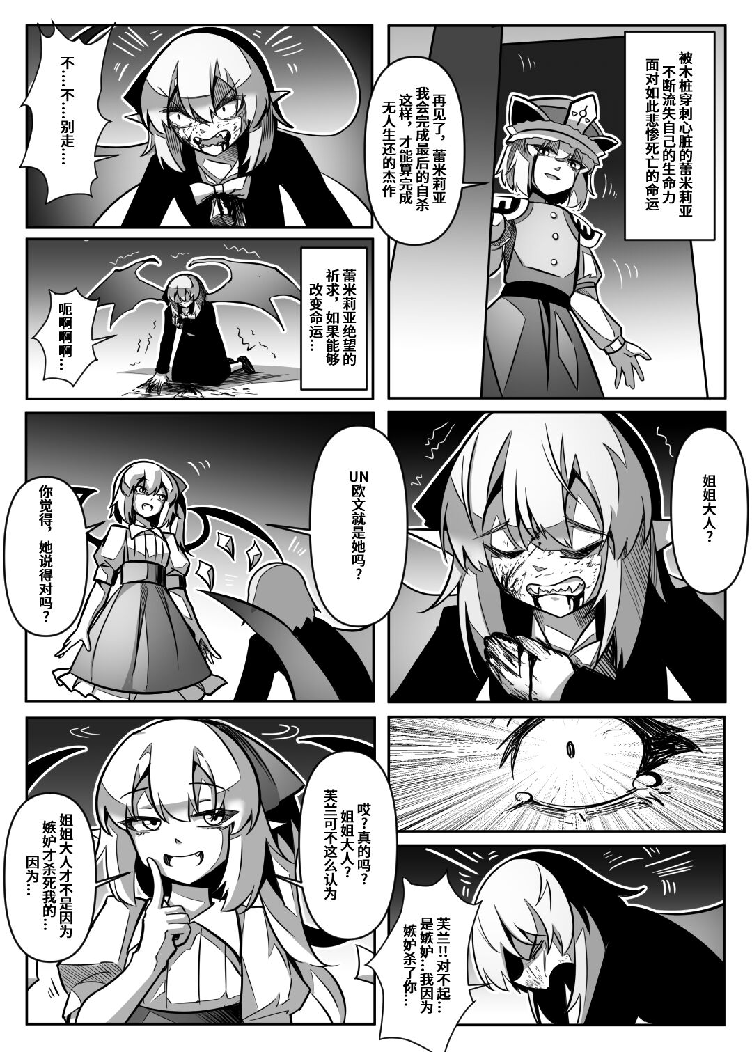 蕾米的诞生 - Page 86