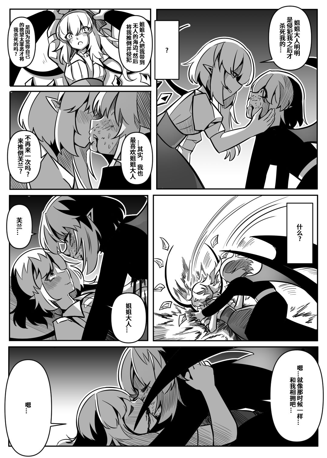 蕾米的诞生 - Page 87
