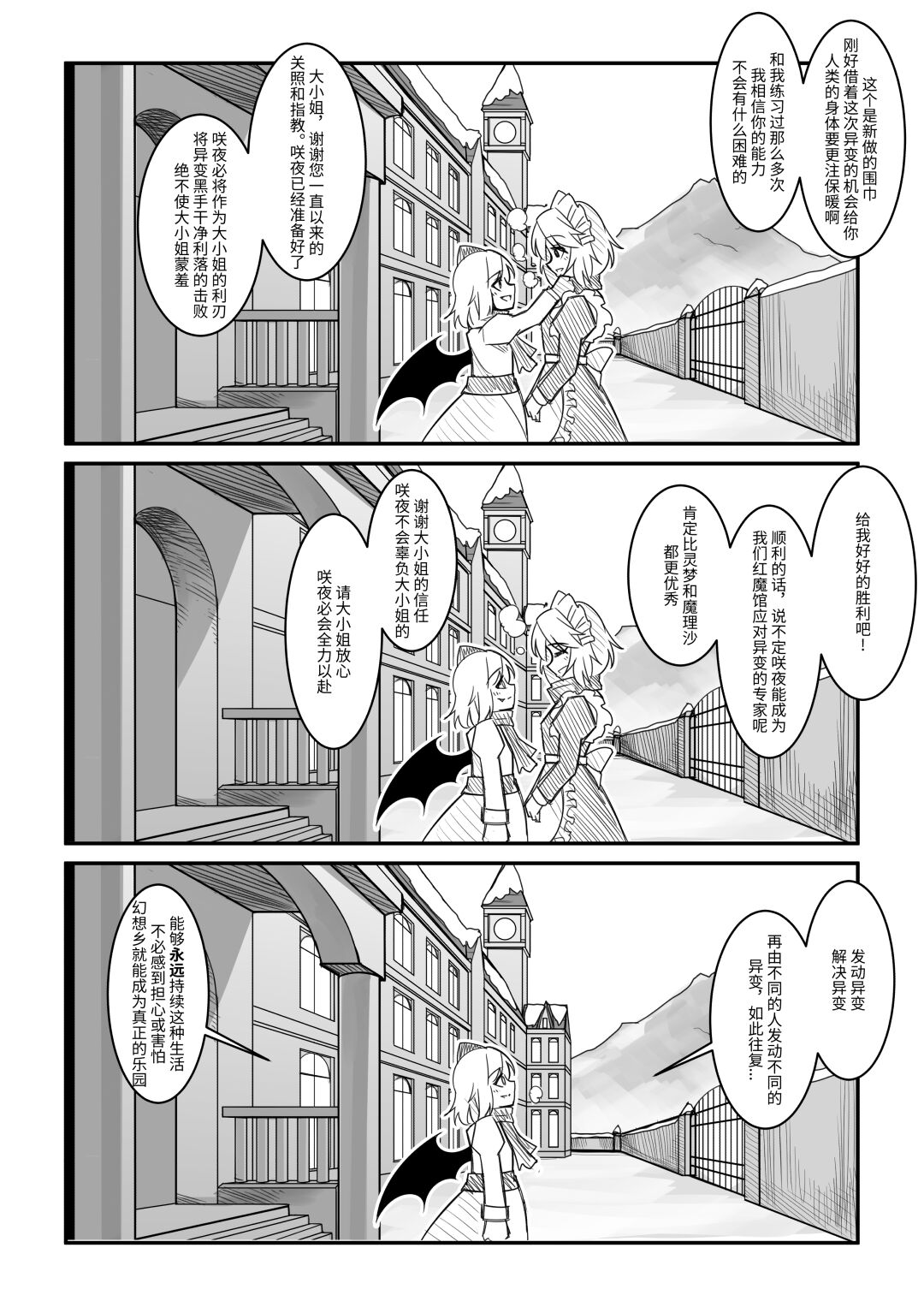 红魔馆不会爆炸 - Page 17