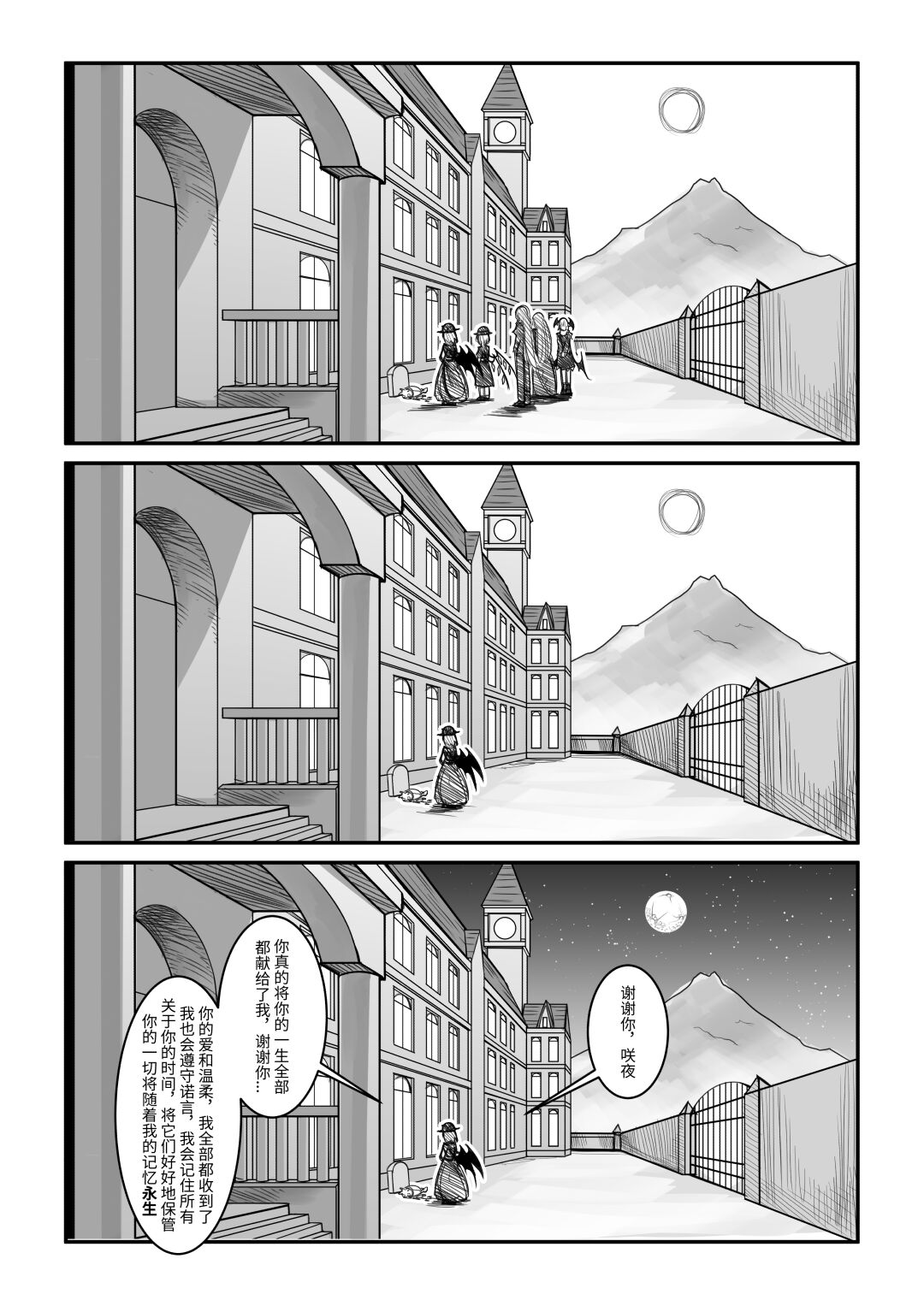 红魔馆不会爆炸 - Page 25