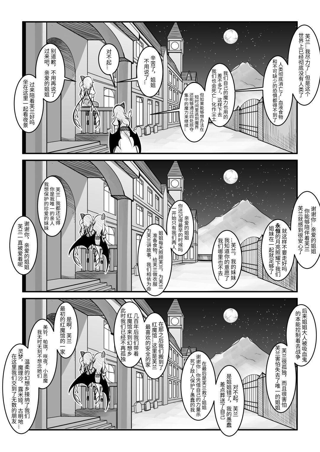 红魔馆不会爆炸 - Page 35