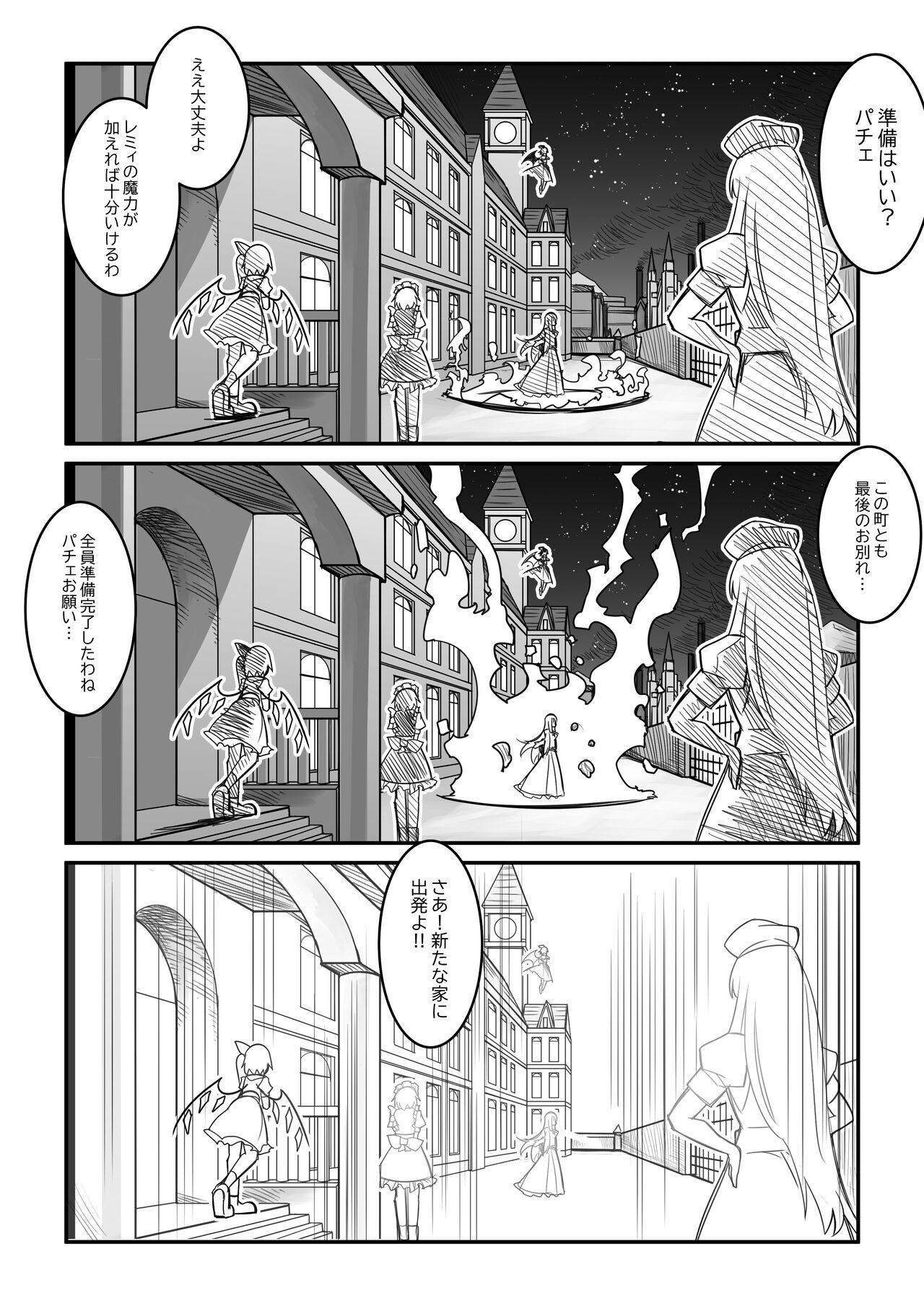 Koumakan wa Bakuhatsu Shinai - Page 12