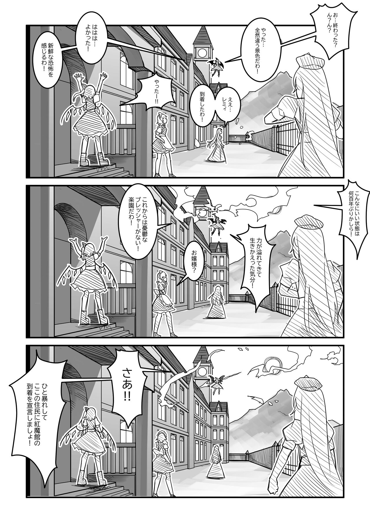 Koumakan wa Bakuhatsu Shinai - Page 13