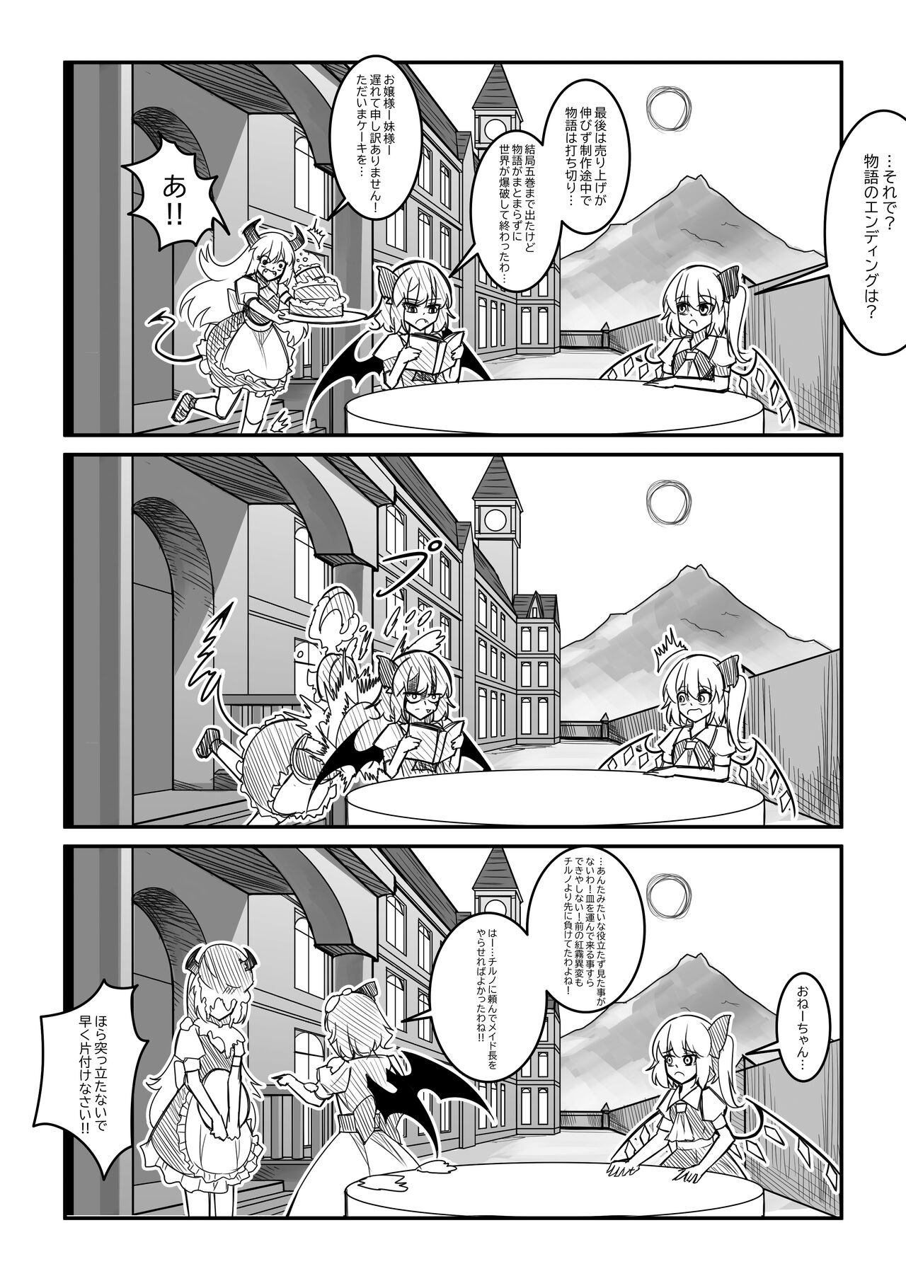 Koumakan wa Bakuhatsu Shinai - Page 28