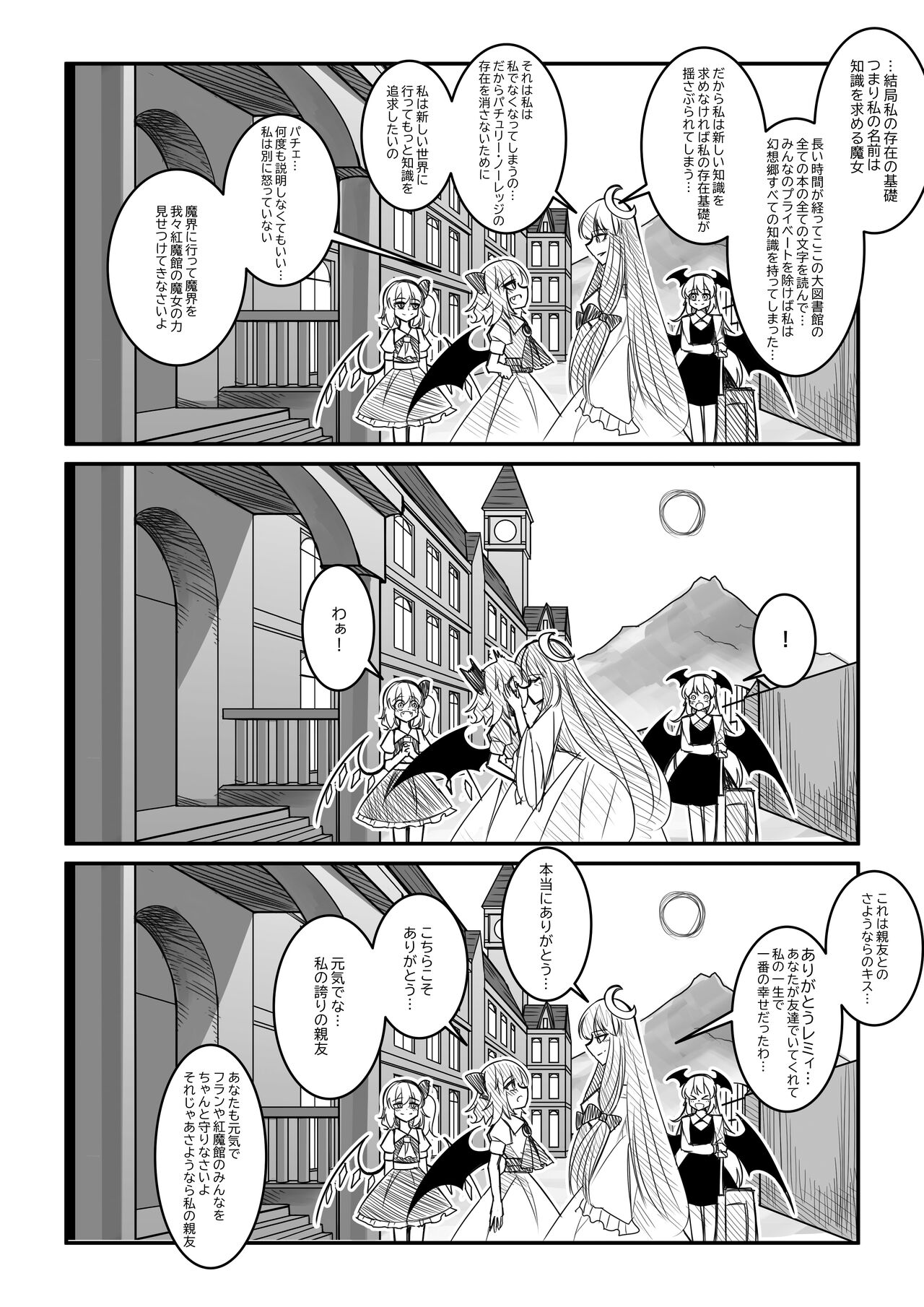 Koumakan wa Bakuhatsu Shinai - Page 30