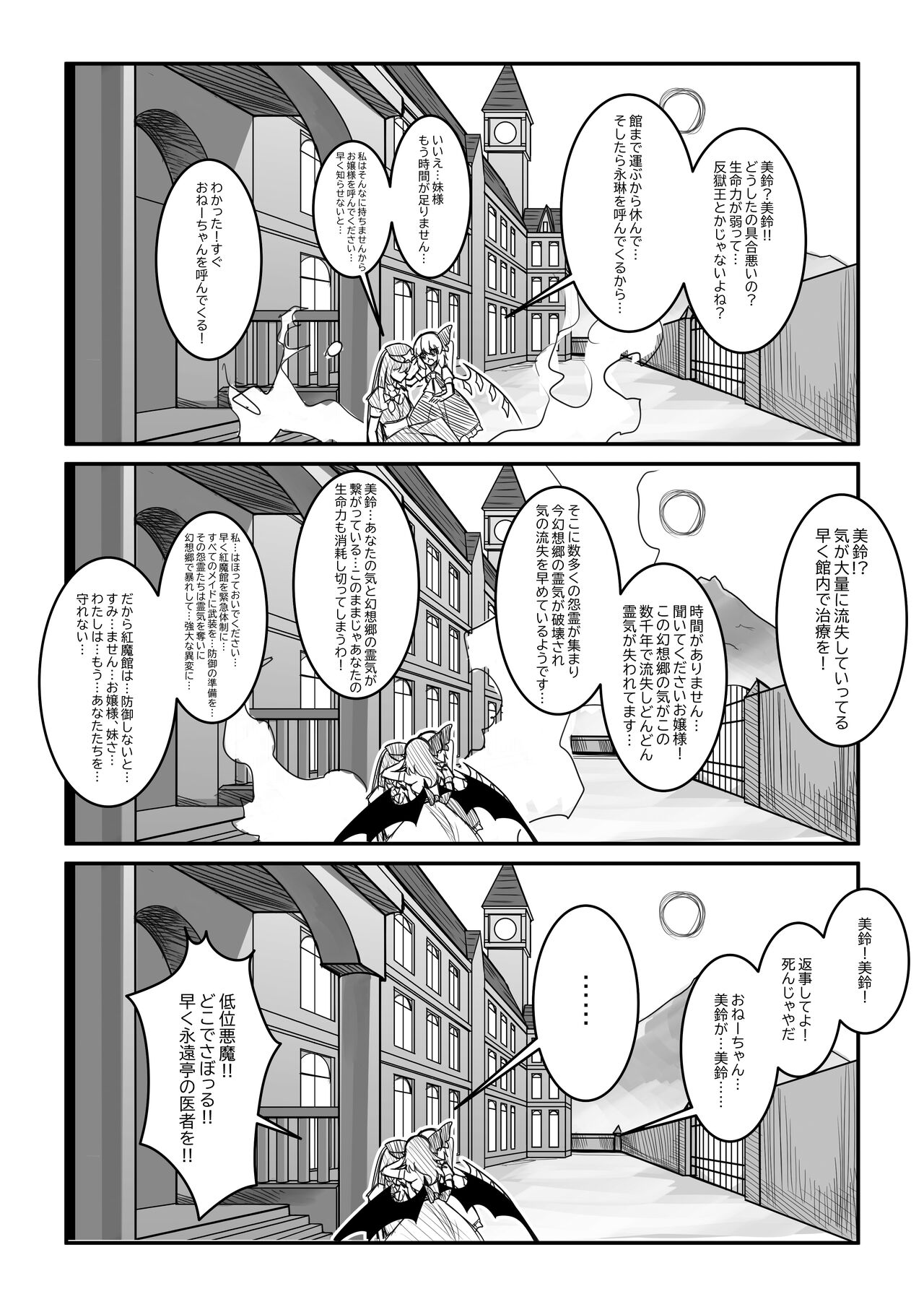 Koumakan wa Bakuhatsu Shinai - Page 31