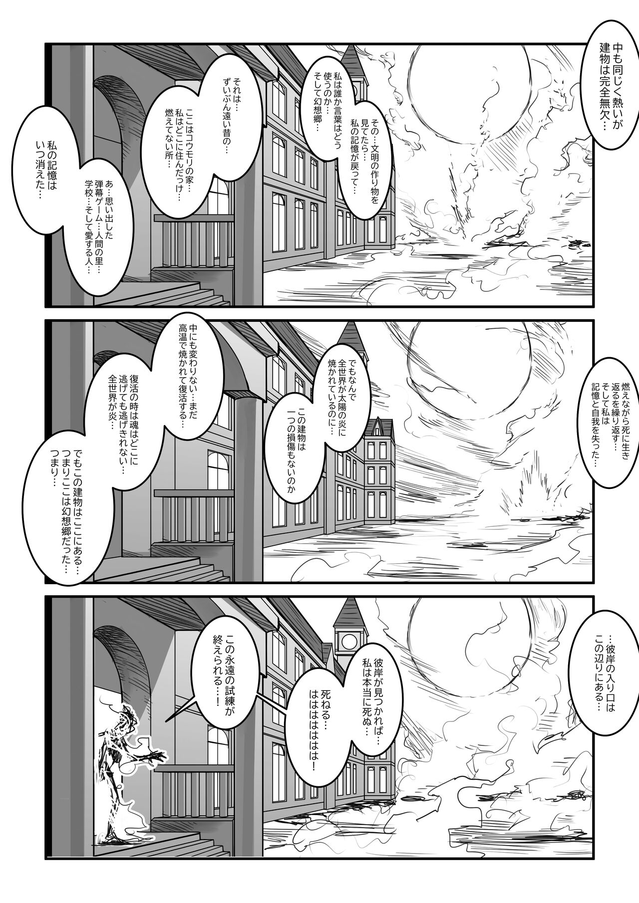 Koumakan wa Bakuhatsu Shinai - Page 43