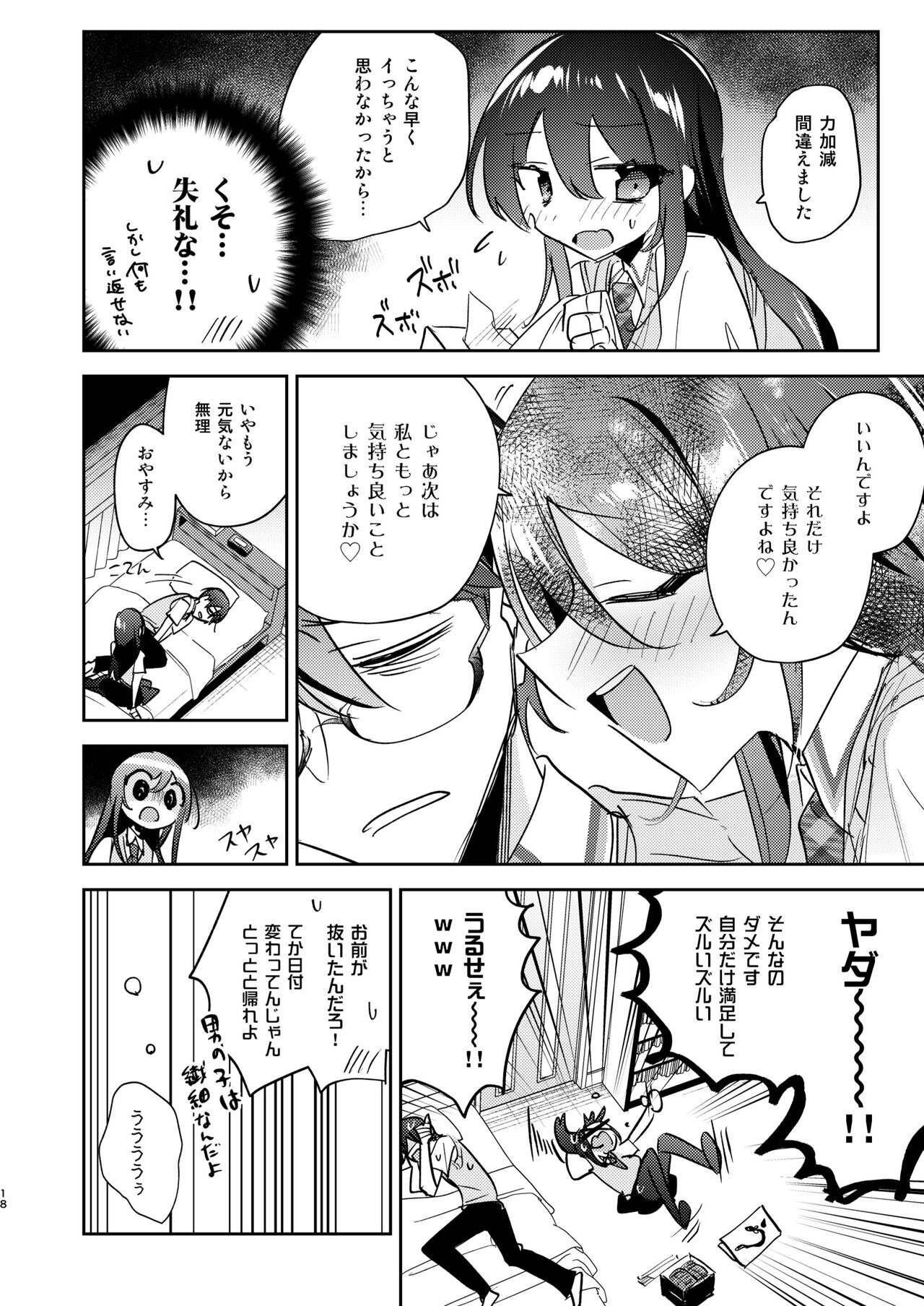 Aimai Border Line - Page 17
